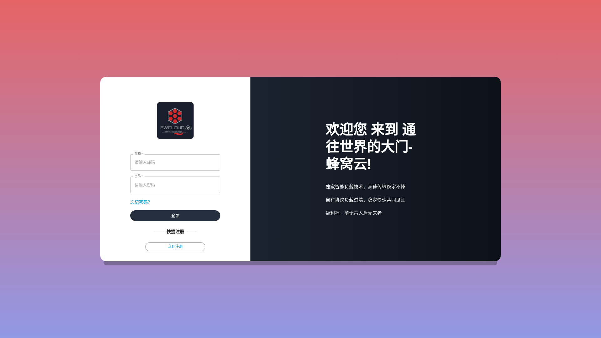 website screenshot of https://fwcloud.cc