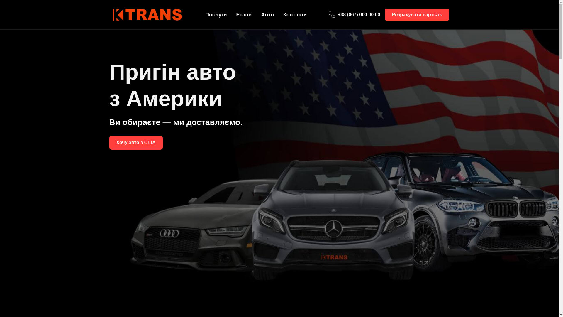 website screenshot of https://ktrans-usa.com.ua/