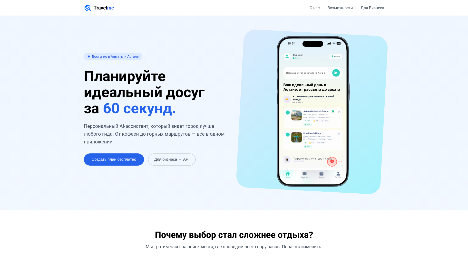 website screenshot of https://travelme.kz/