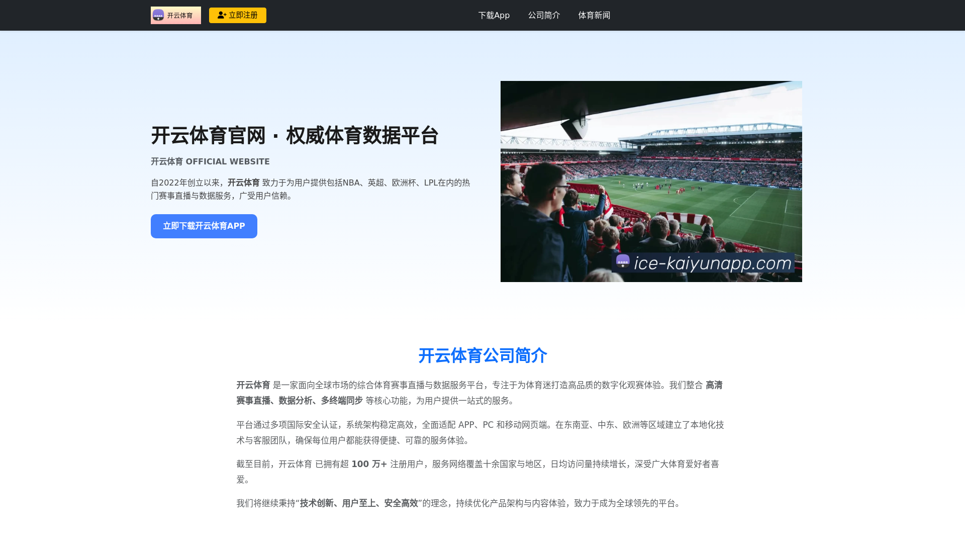 website screenshot of https://ice-kaiyunapp.com/