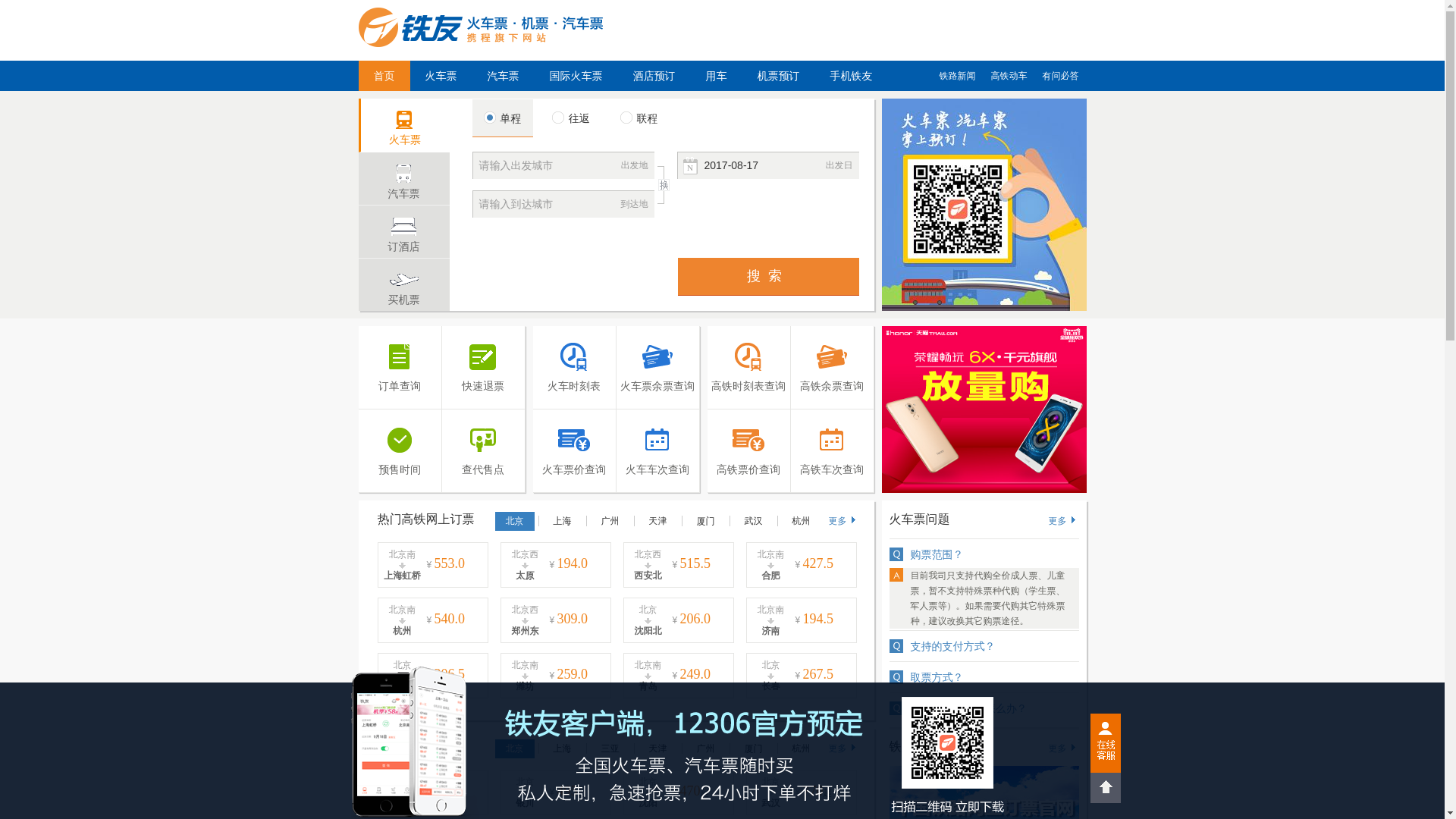 website screenshot of https://tieyou.com