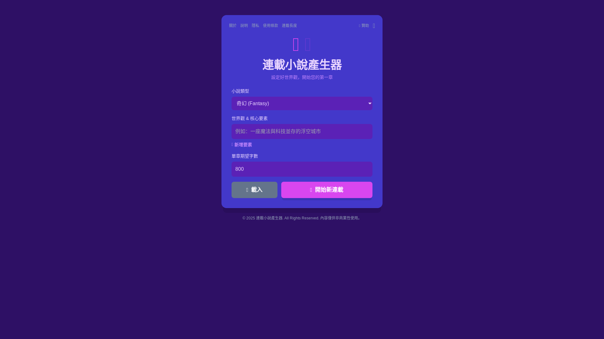 website screenshot of https://serial-novel-generator.pages.dev/
