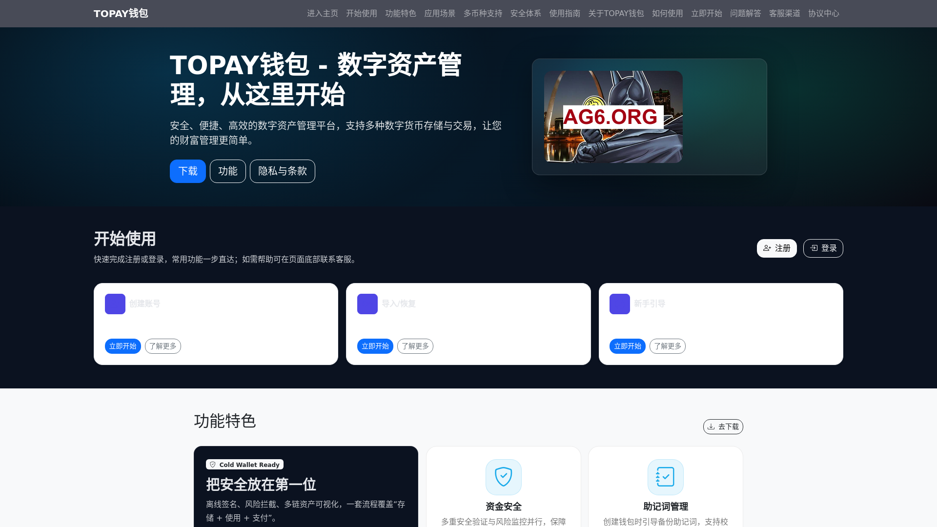 website screenshot of https://topayqianbaoappxiazaizuixinbanbengw.com.cn