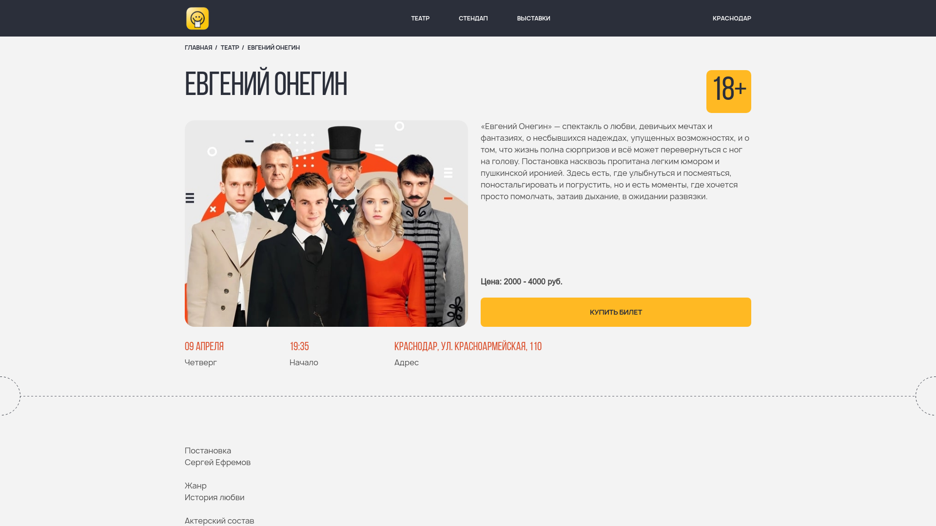 website screenshot of https://bilet.artisticpremier.com/buytickets?t=t1&city=kr&date=09.04.26&a=f3ff7a8f&tm=19:35&ct=