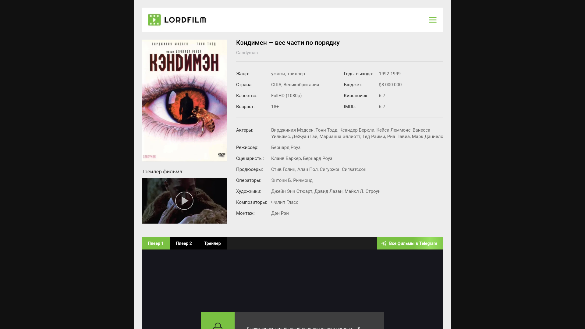 website screenshot of https://candyman-lordfilm.ru/