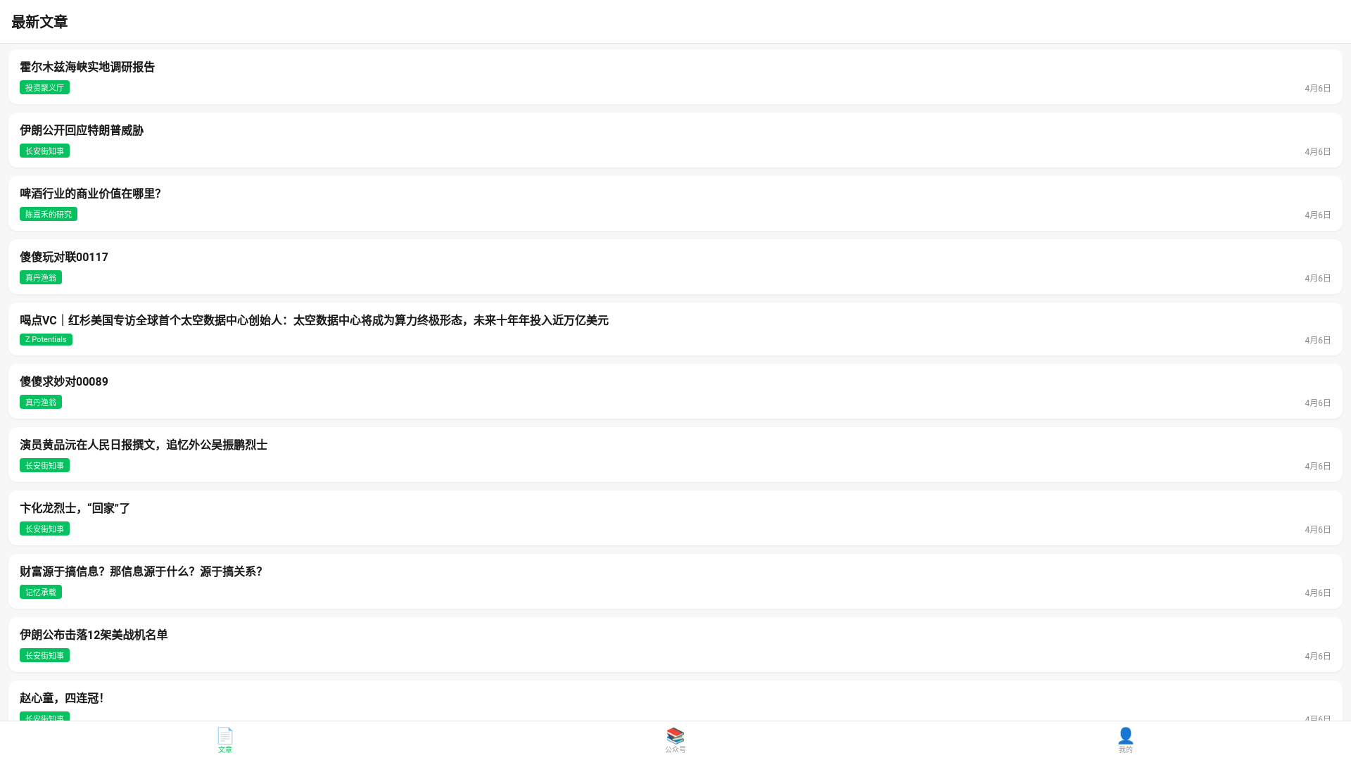 website screenshot of https://wechat-article-reader.pages.dev/