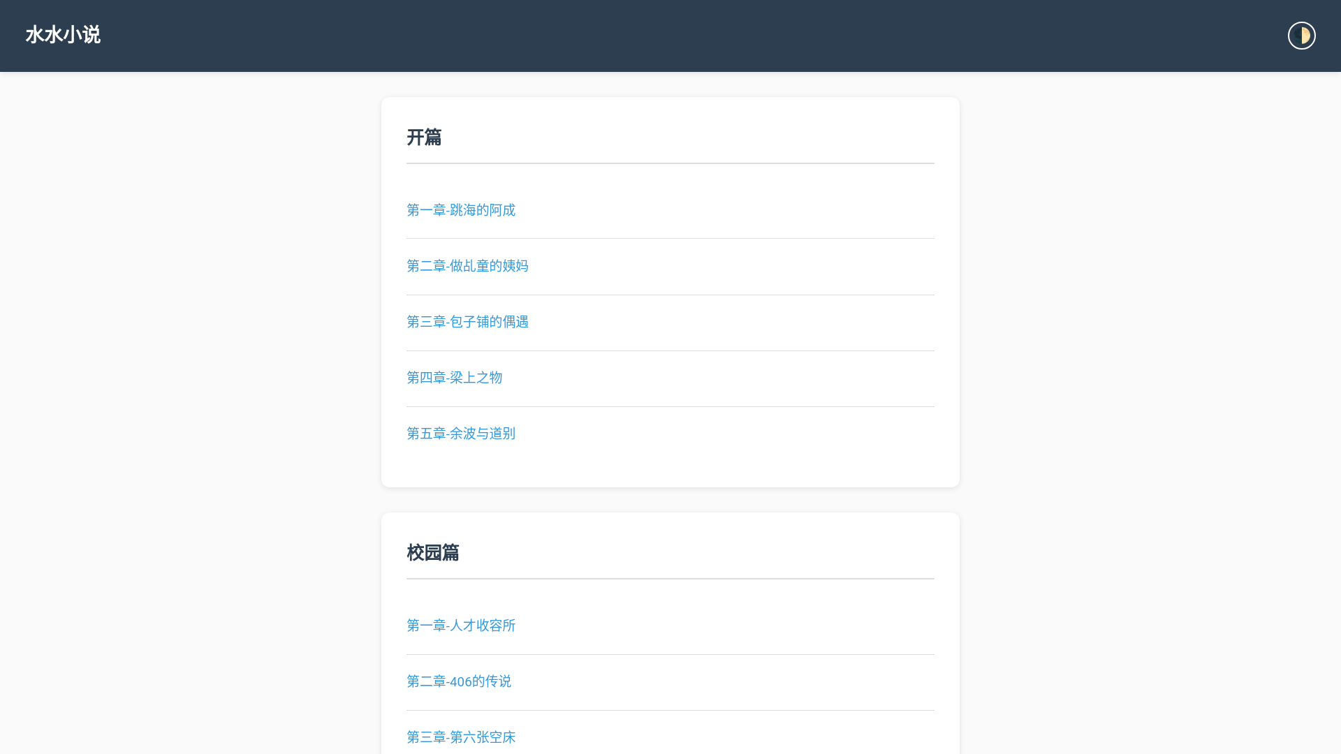 website screenshot of https://ss-novel.pages.dev/