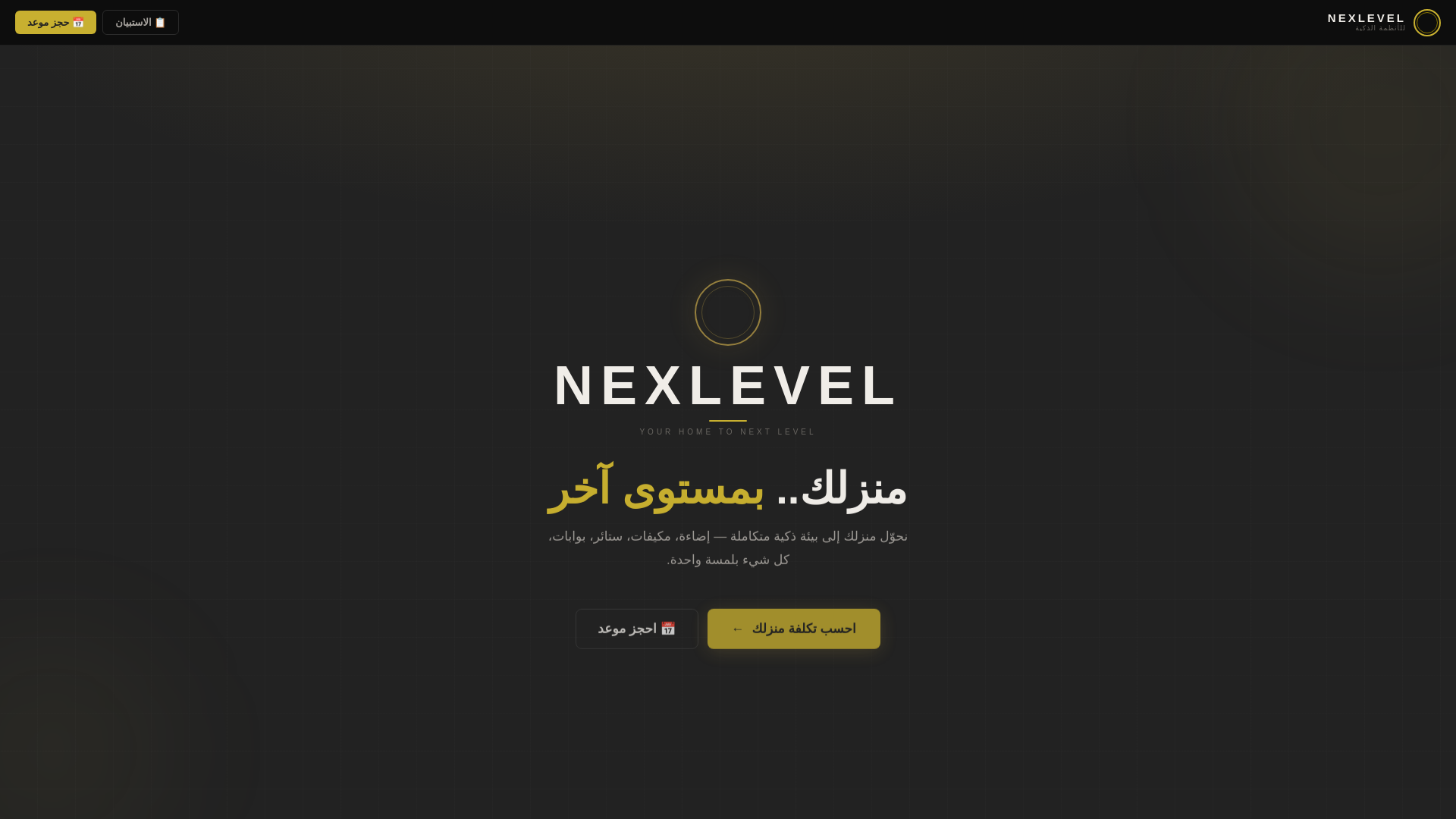 website screenshot of https://nexlevel.art/