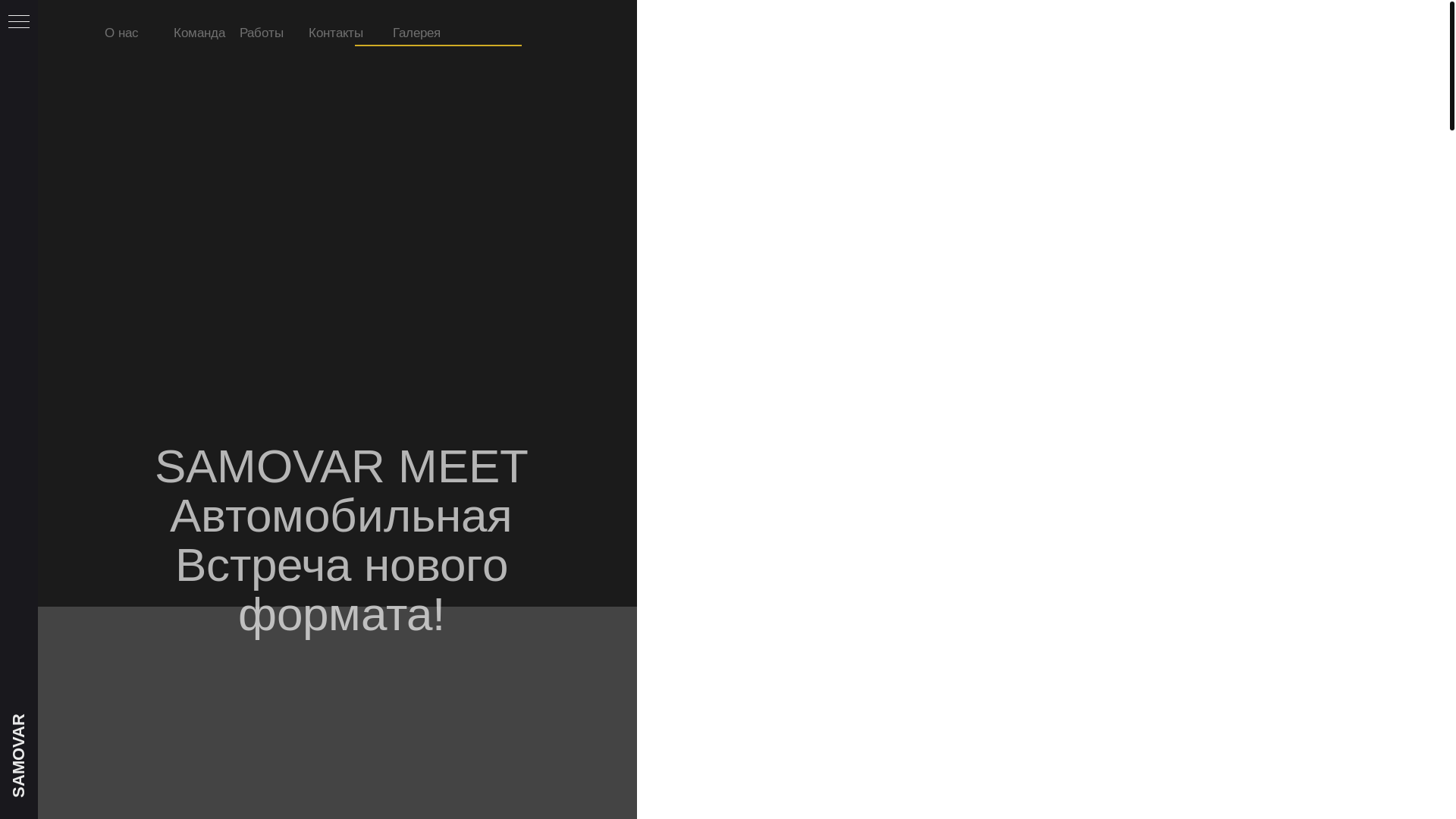 website screenshot of https://samovar-meet.ru/