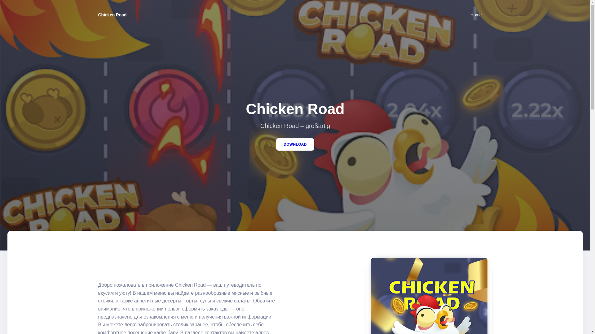 website screenshot of https://chickenroadnew.site/