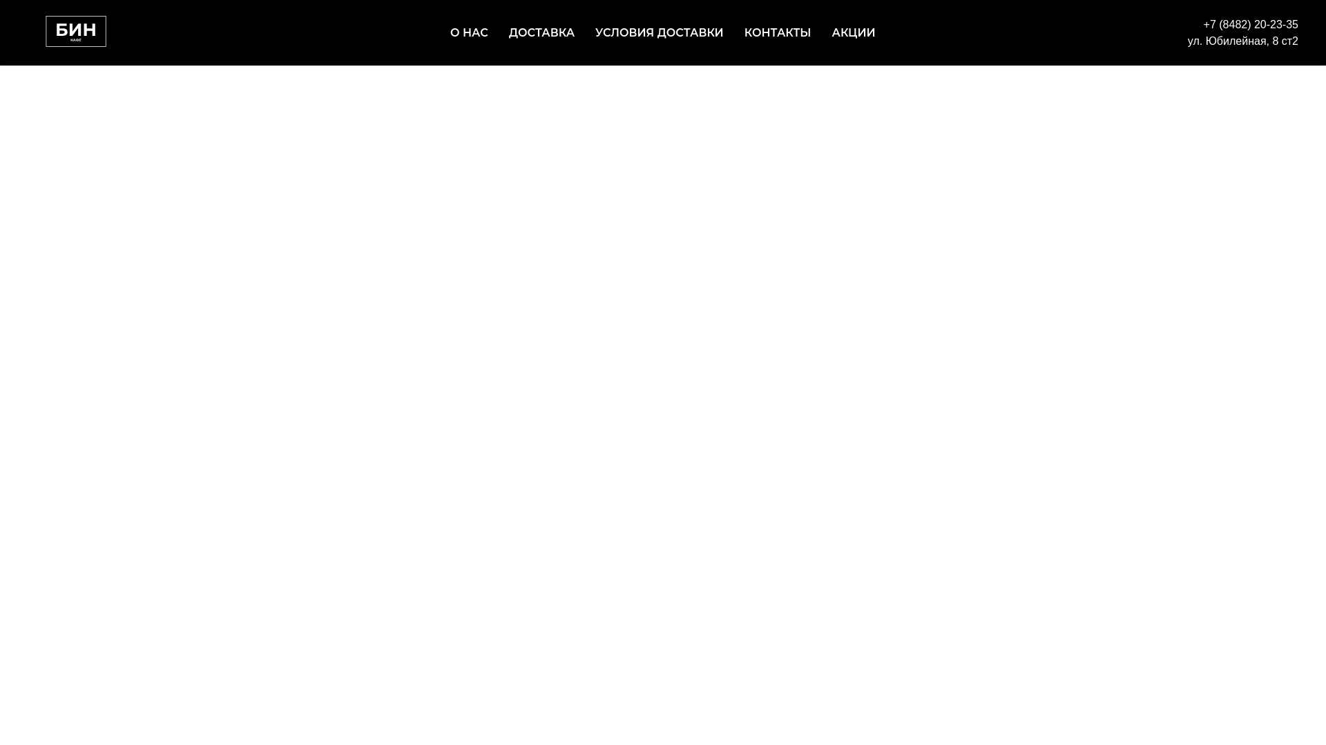 website screenshot of https://kafebin.ru/