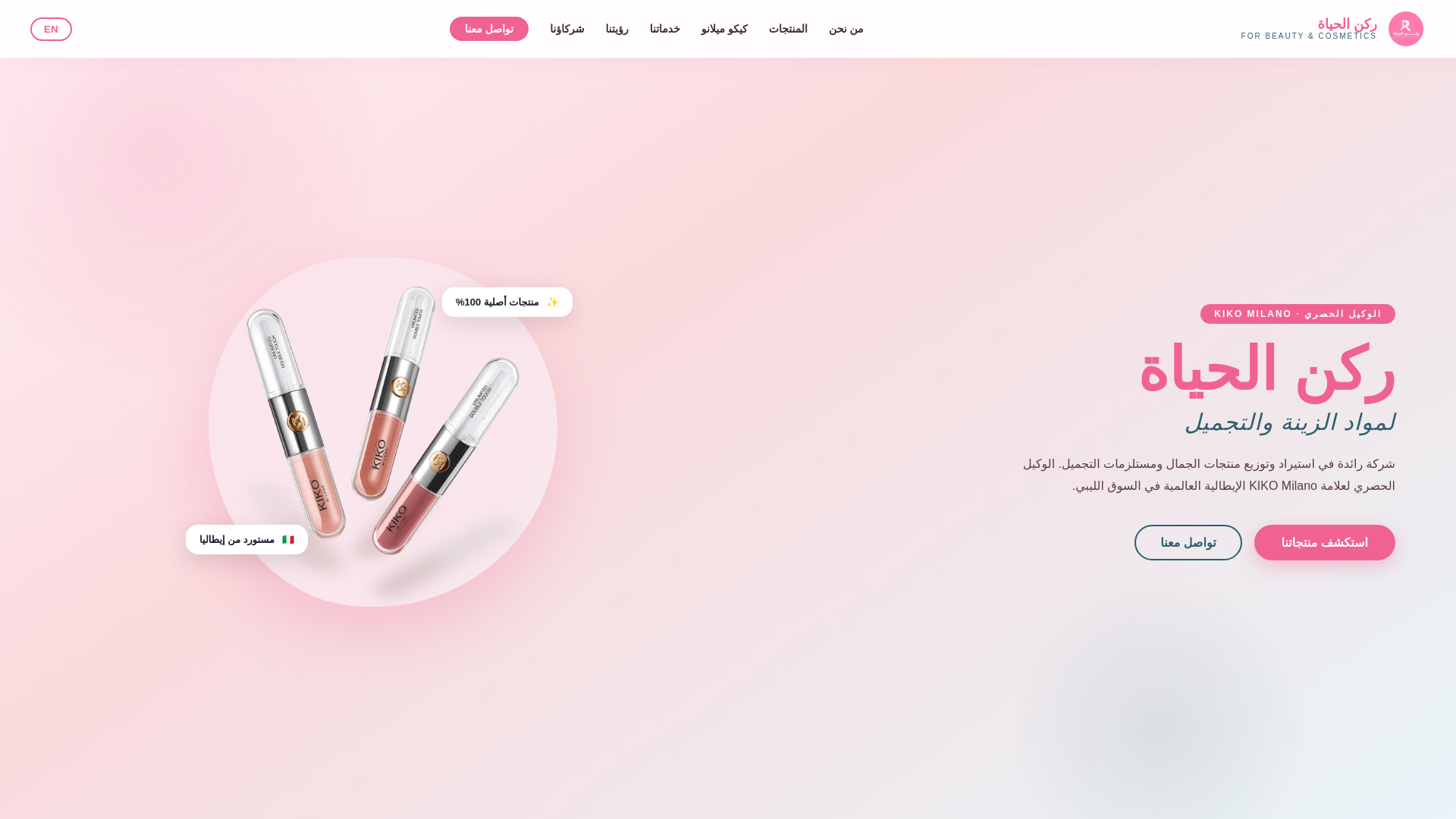 website screenshot of https://rukenalhayat.com.ly/