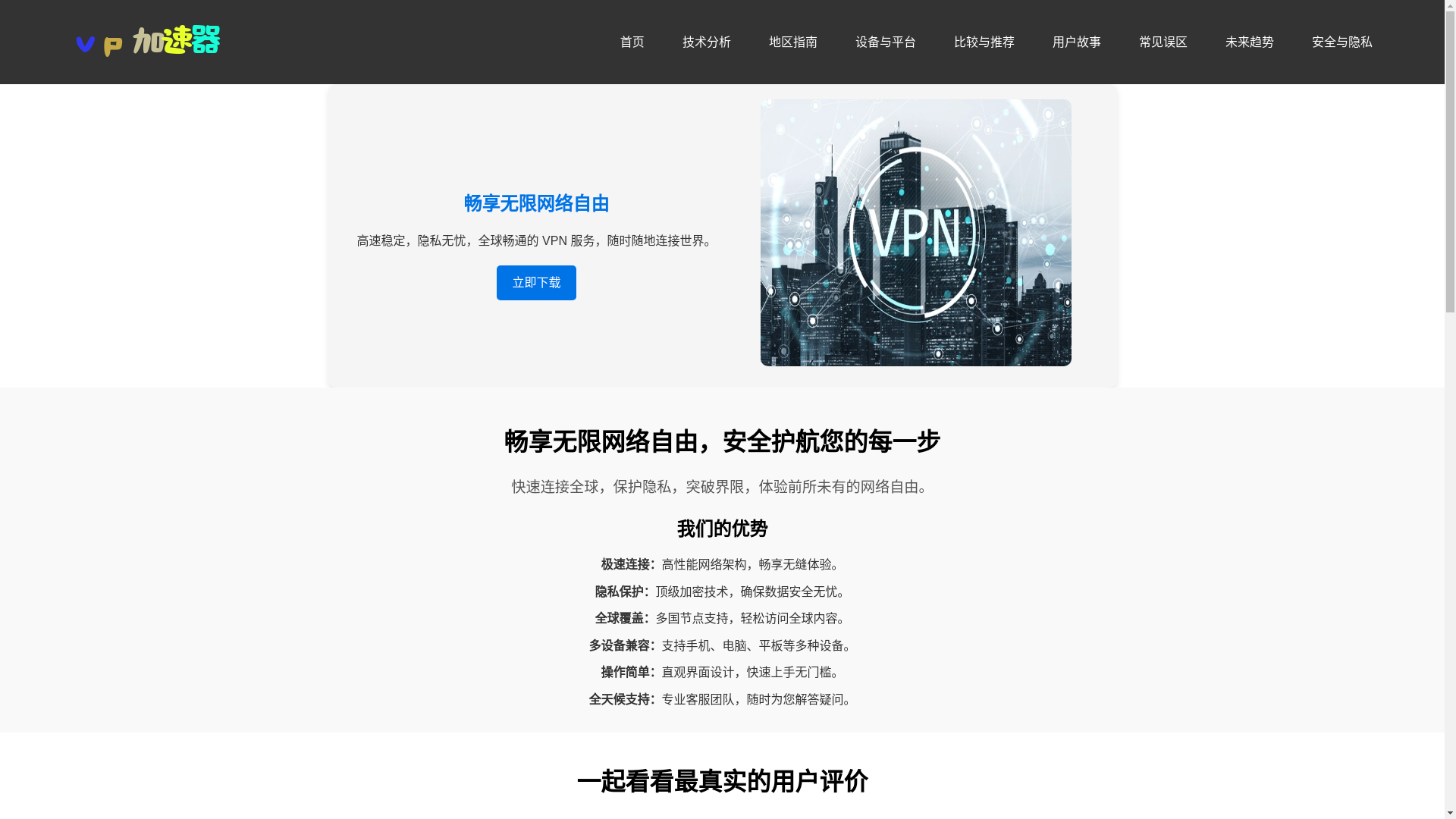 website screenshot of https://zh-vp-jiasuqi.com/