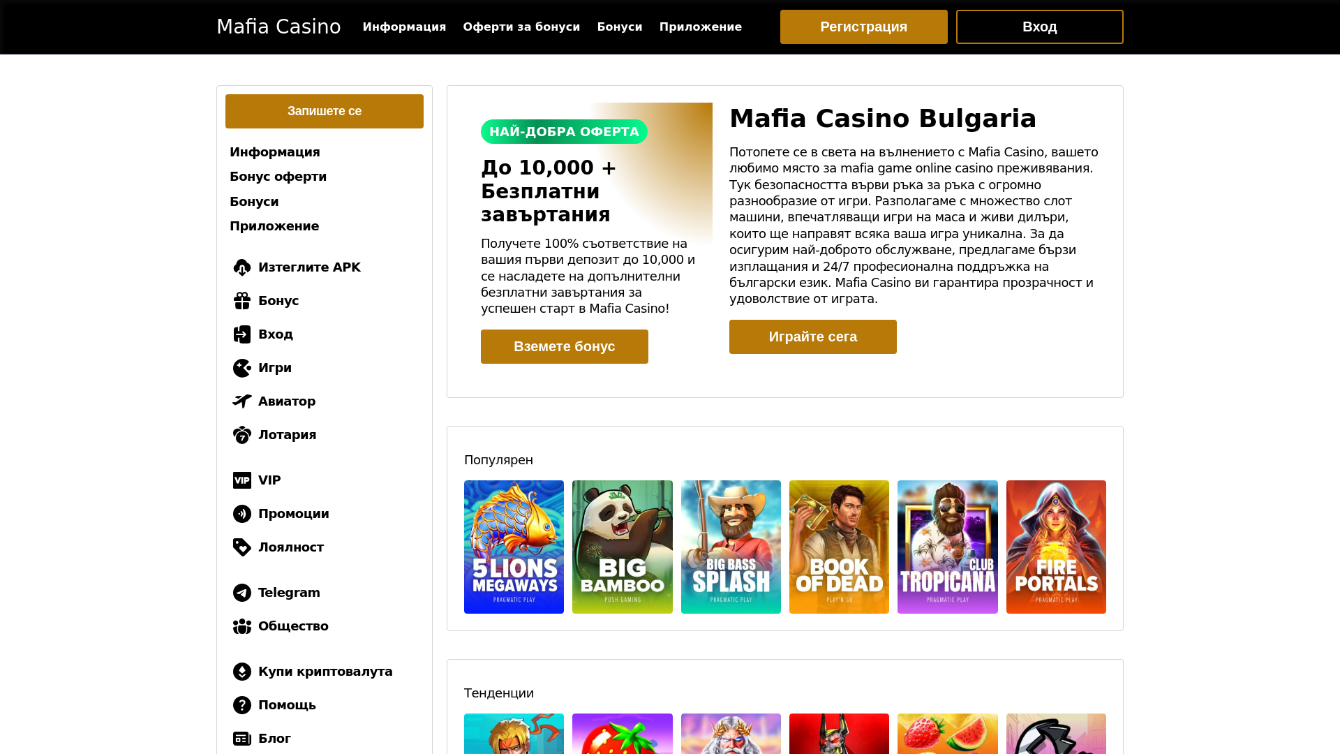 website screenshot of https://mafiacasinobulgaria-com.pages.dev/
