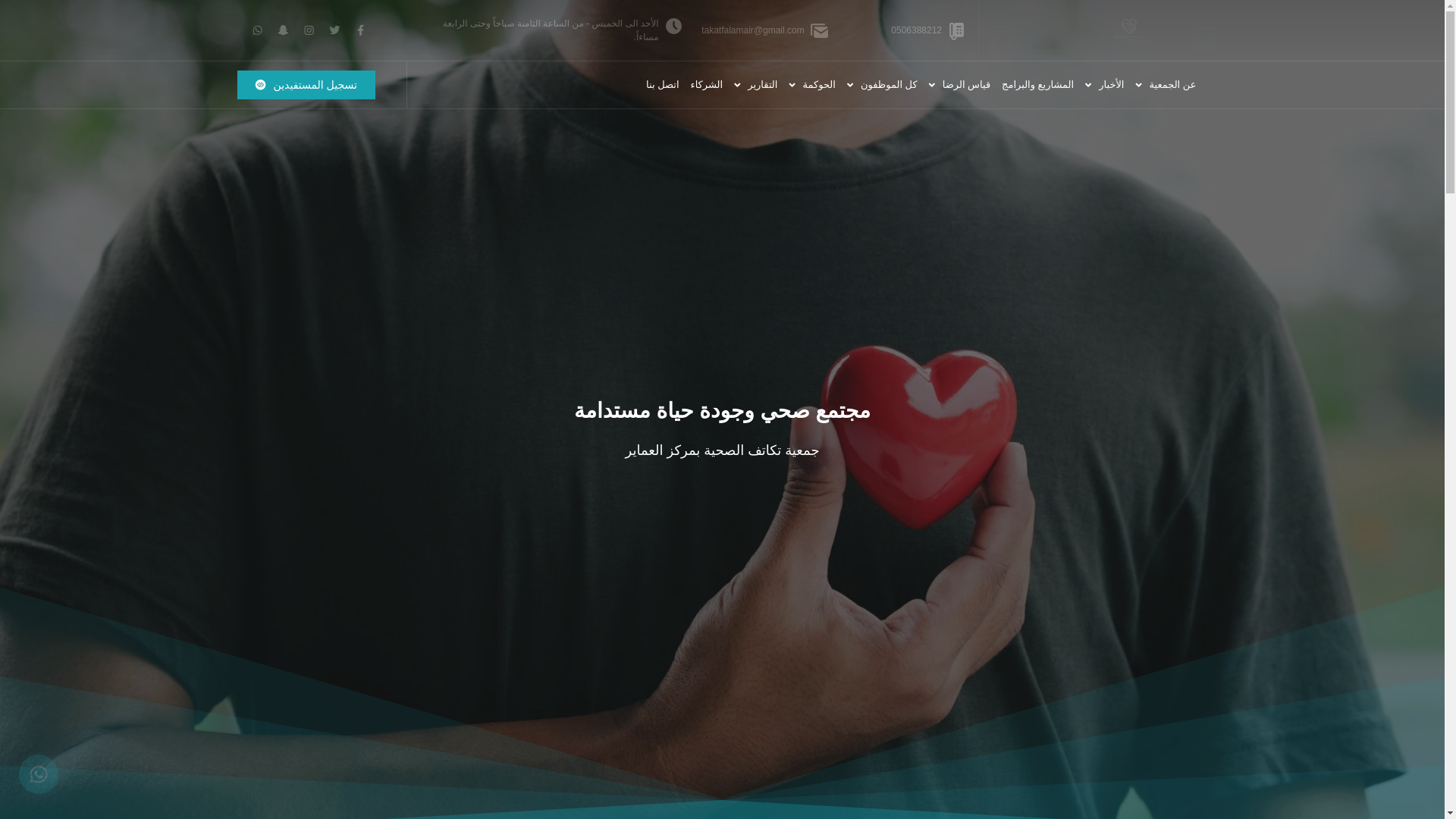 website screenshot of https://takatfalamair.org.sa/