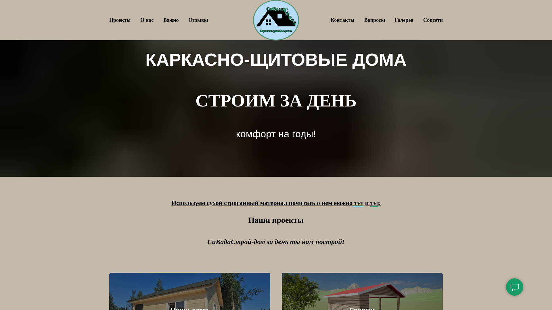 website screenshot of https://sivadastroy.ru/