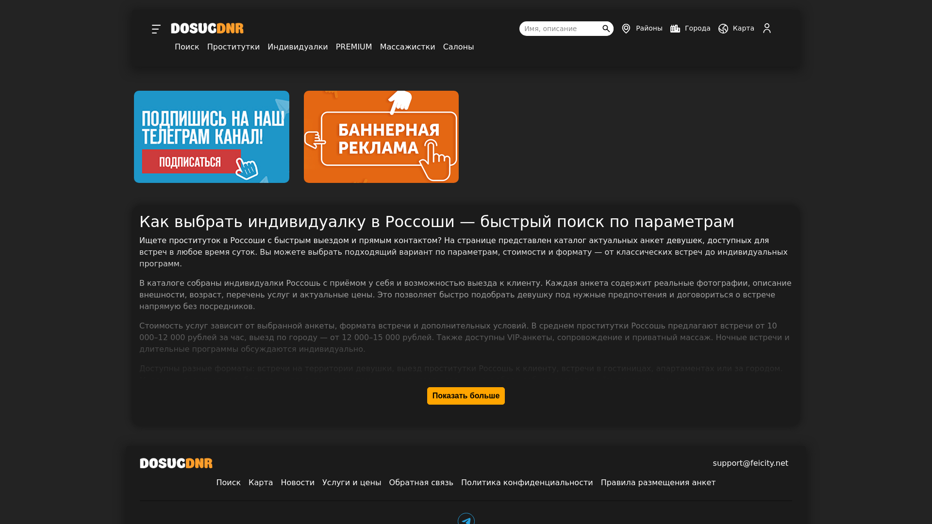 website screenshot of https://dosug-rossosh.com/