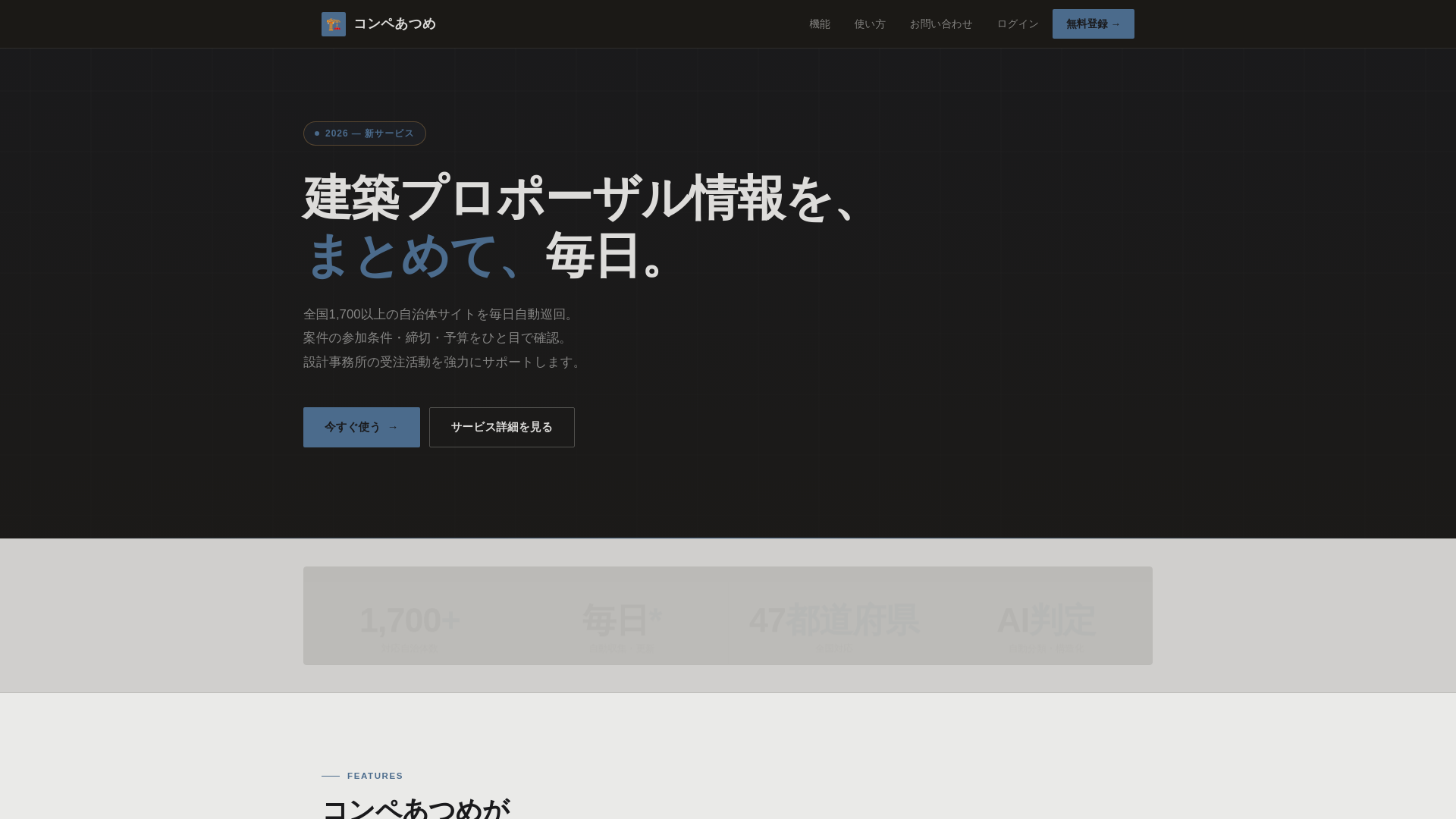 website screenshot of https://compe-atsume-lp.pages.dev/