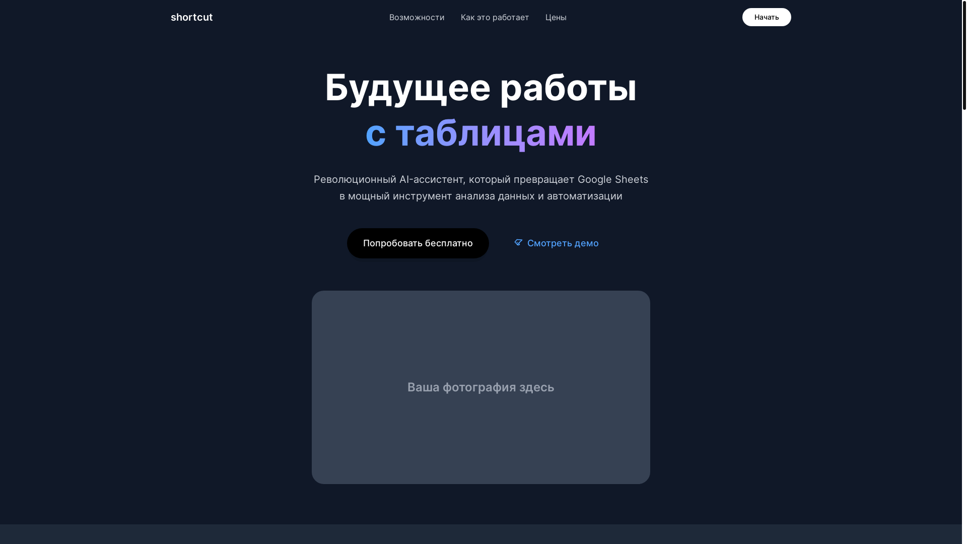website screenshot of https://tryshortcut.ru/