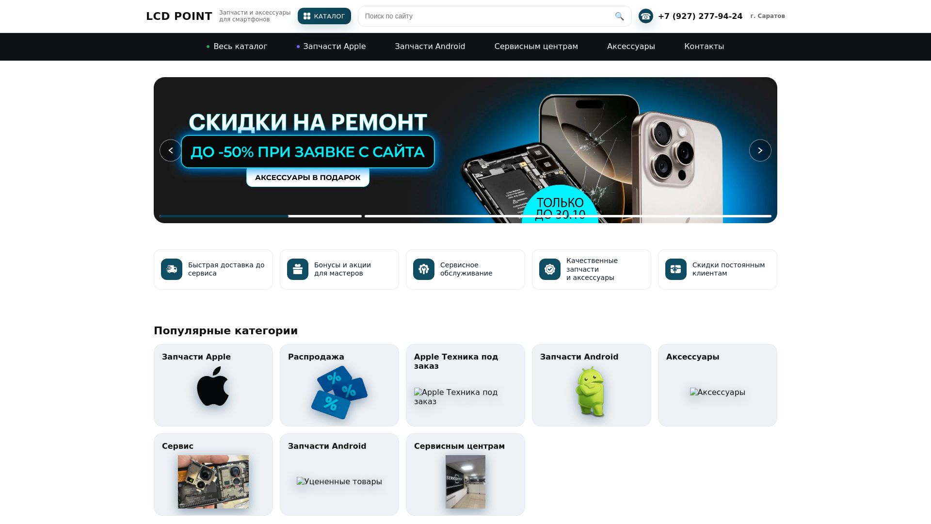 website screenshot of https://lcdpoint.ru/