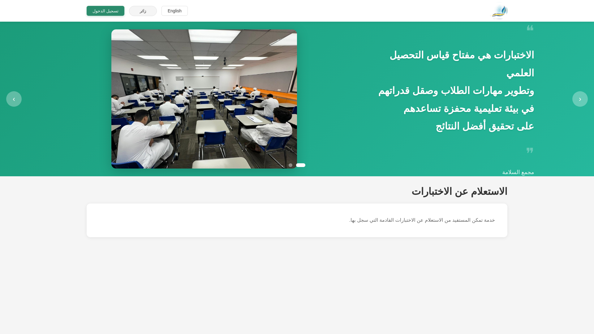 website screenshot of https://salamh.school/