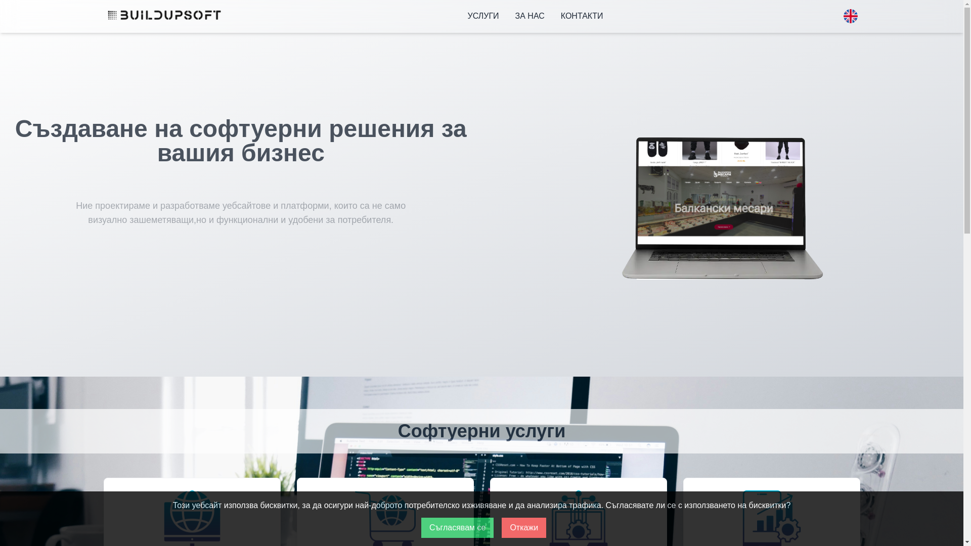 website screenshot of https://buildupsoft.bg/