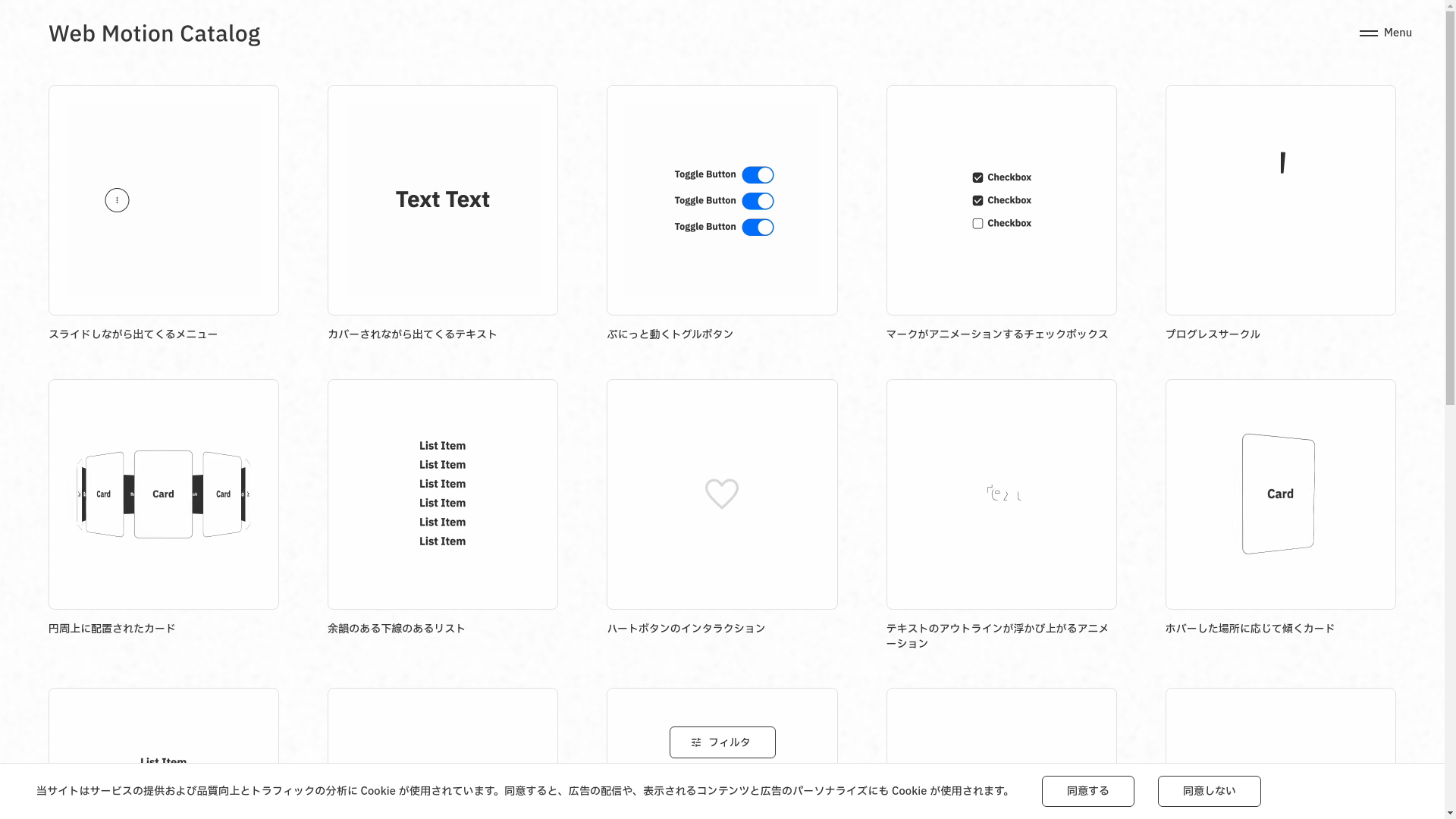 website screenshot of https://web-motion-catalog.pages.dev/