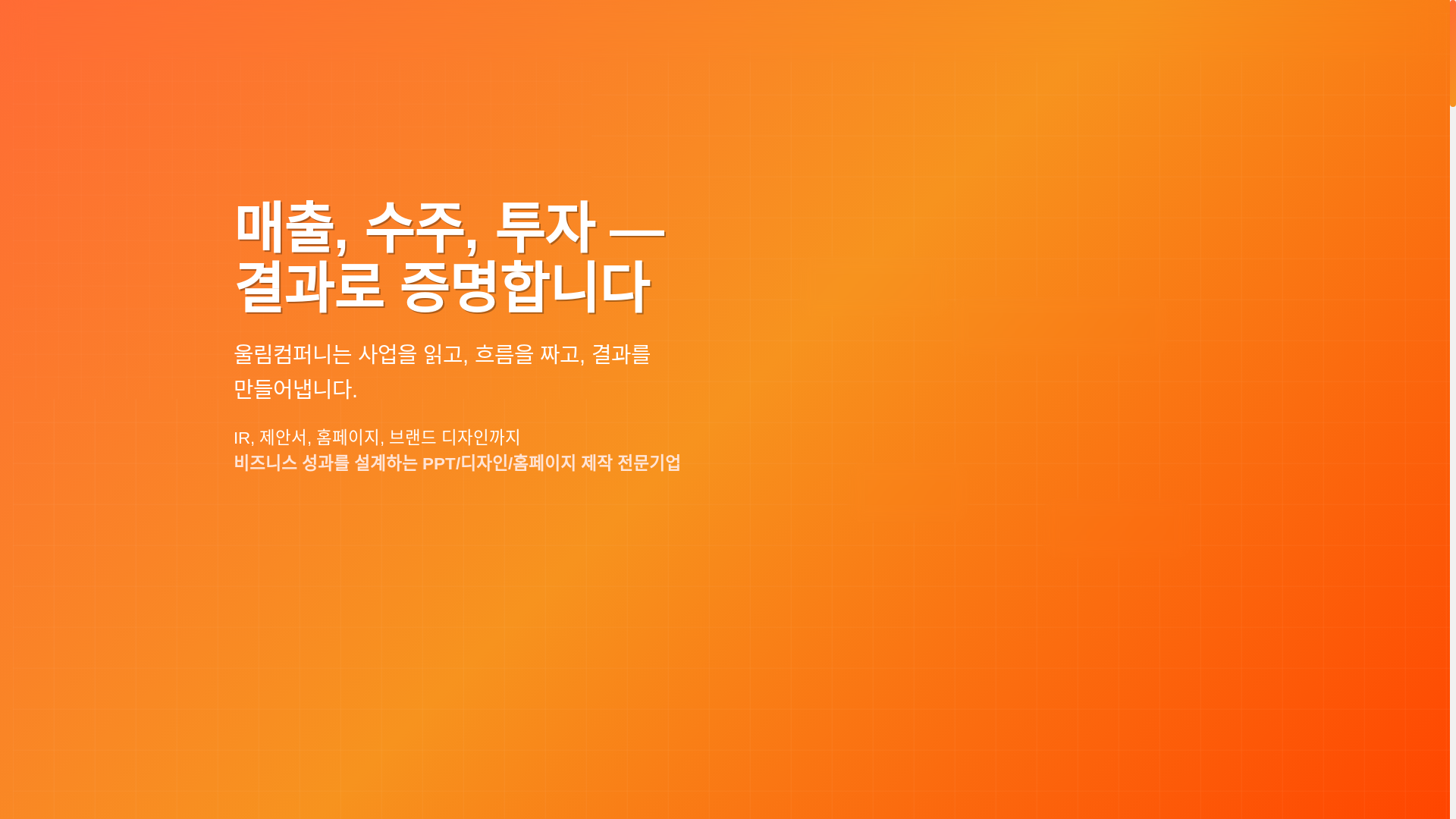 website screenshot of https://woolimcompany.kr/
