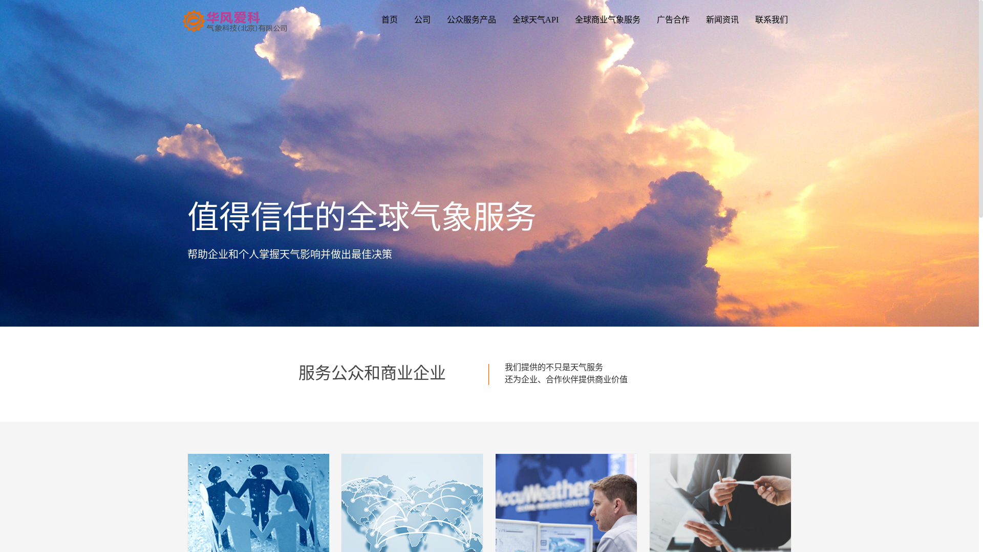 website screenshot of https://weathercn.com