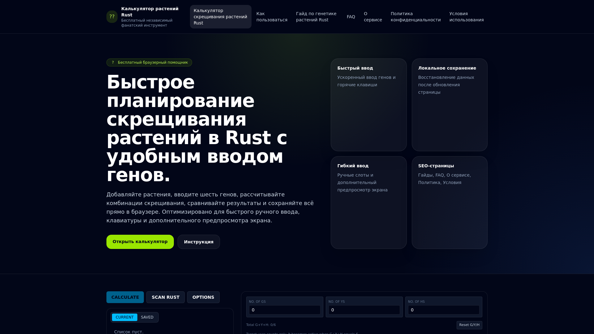website screenshot of https://rustbreed.pages.dev/