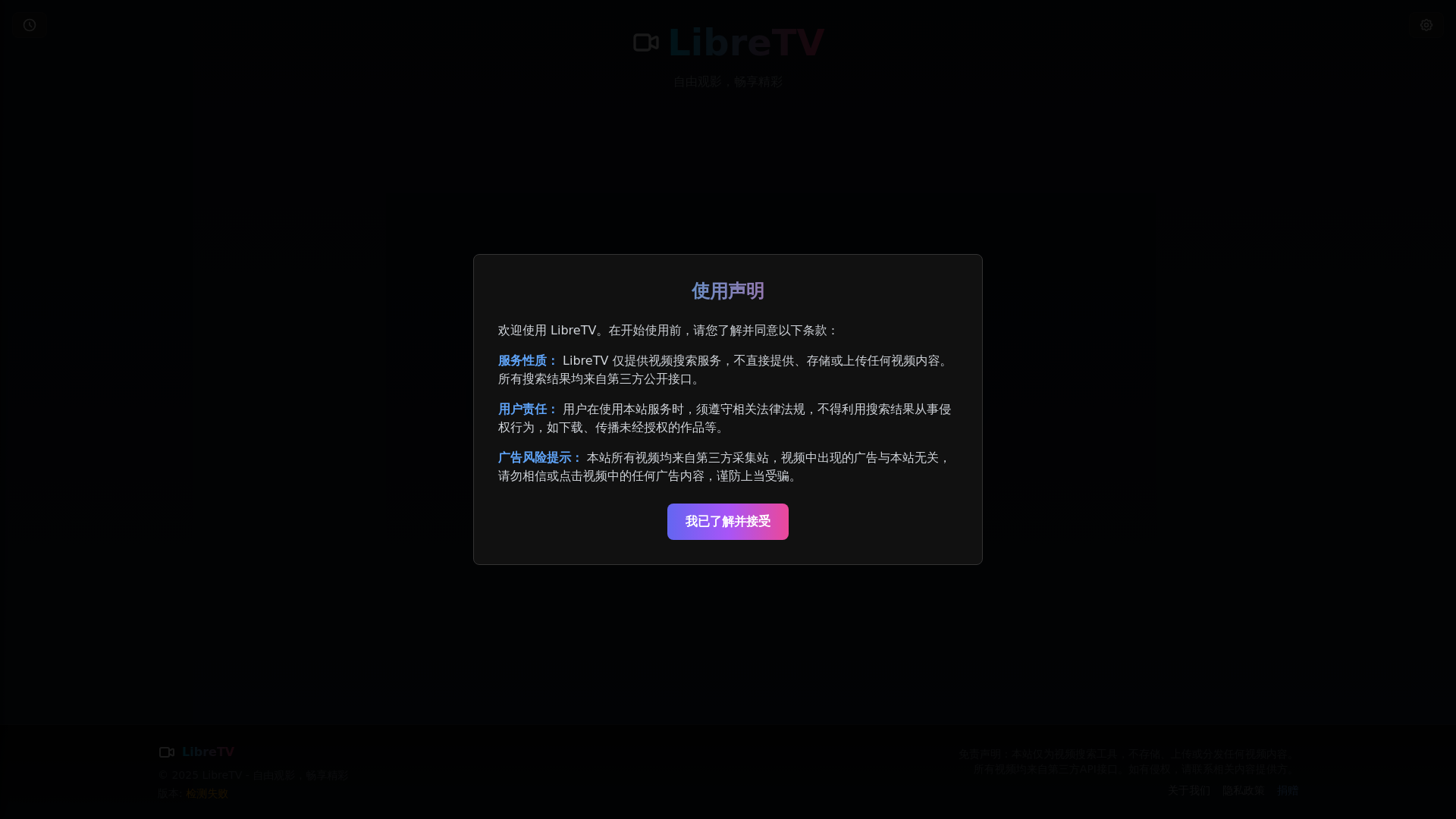 website screenshot of https://libretv-e5g.pages.dev/