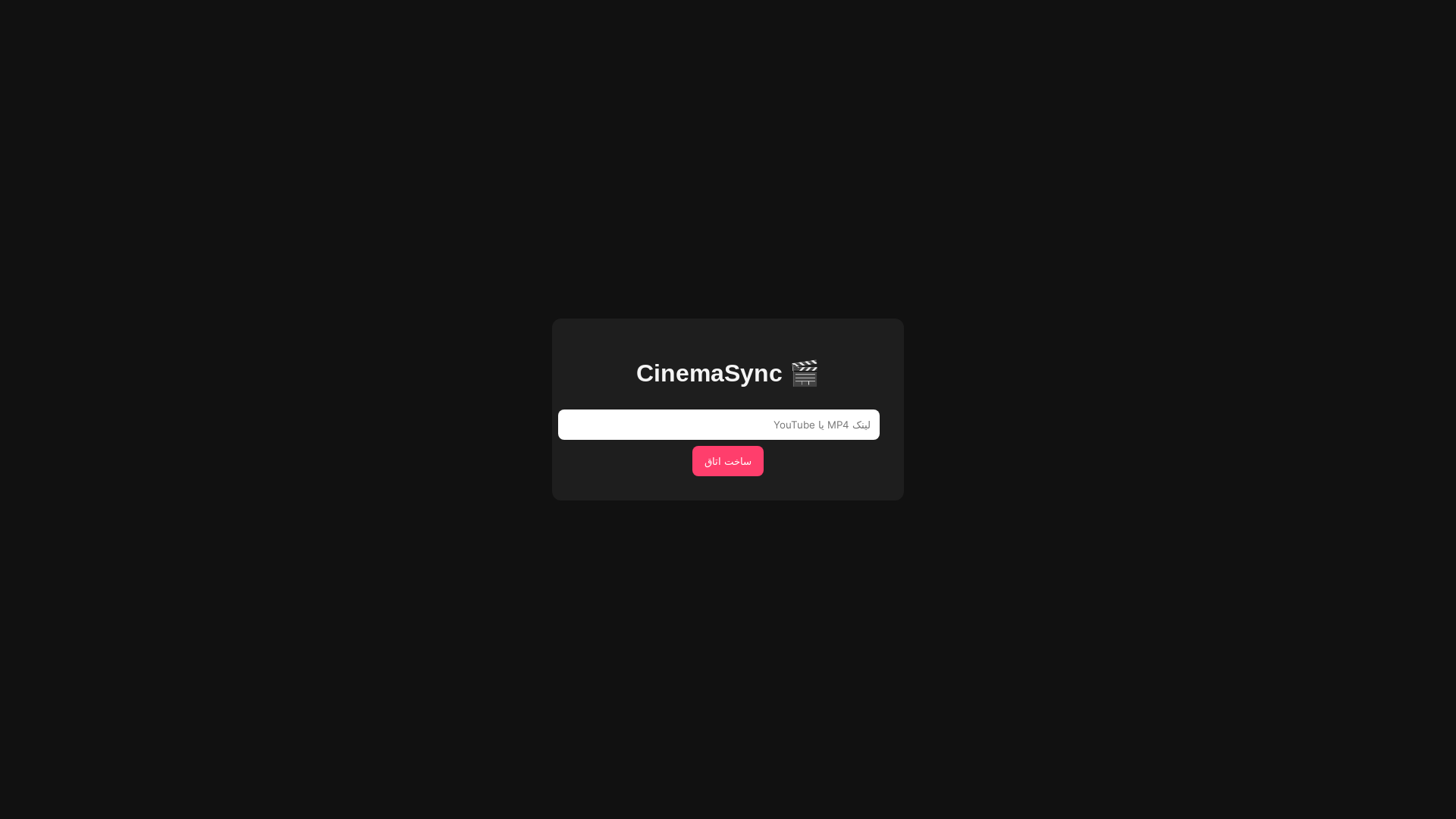 website screenshot of https://cinema-sync.pages.dev/