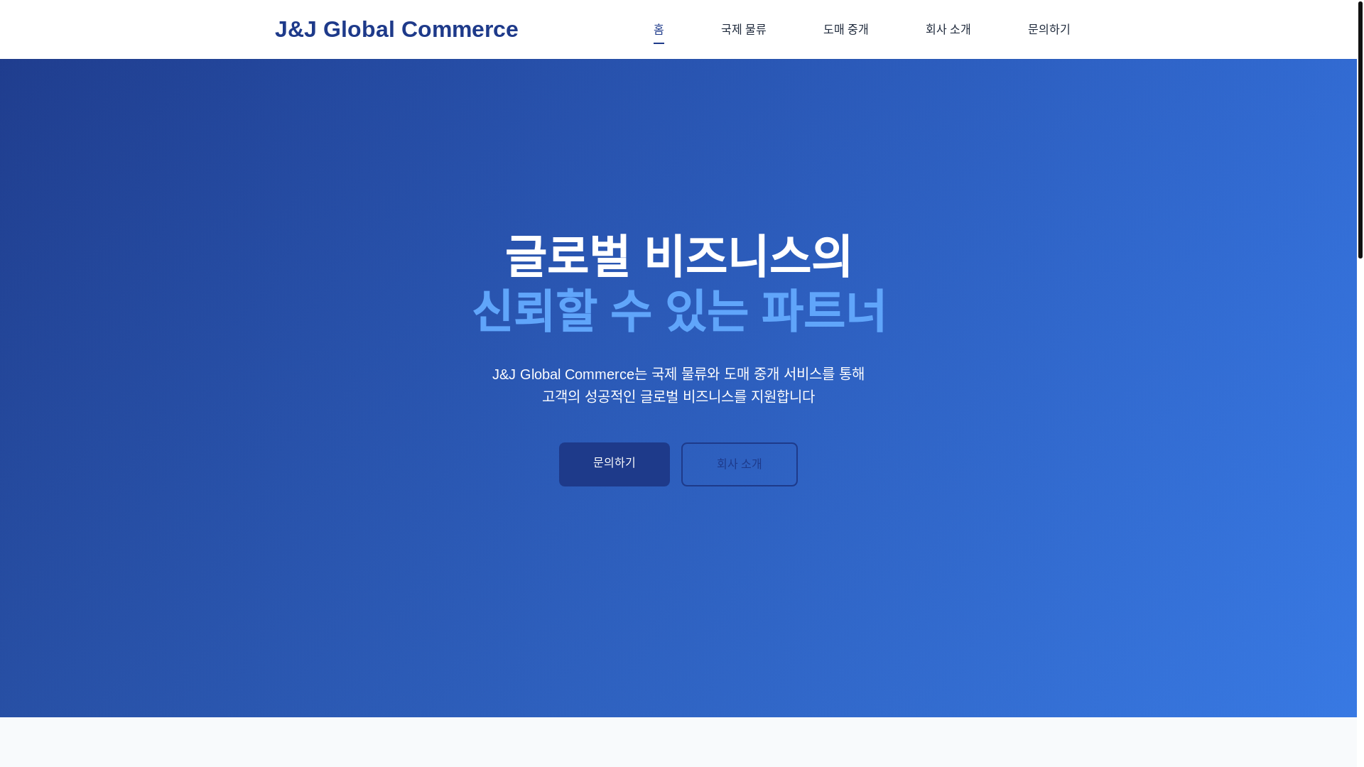website screenshot of https://jj-company-website.pages.dev/