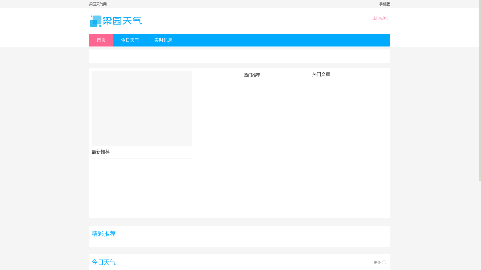 website screenshot of https://liangyuantianqi.cn/
