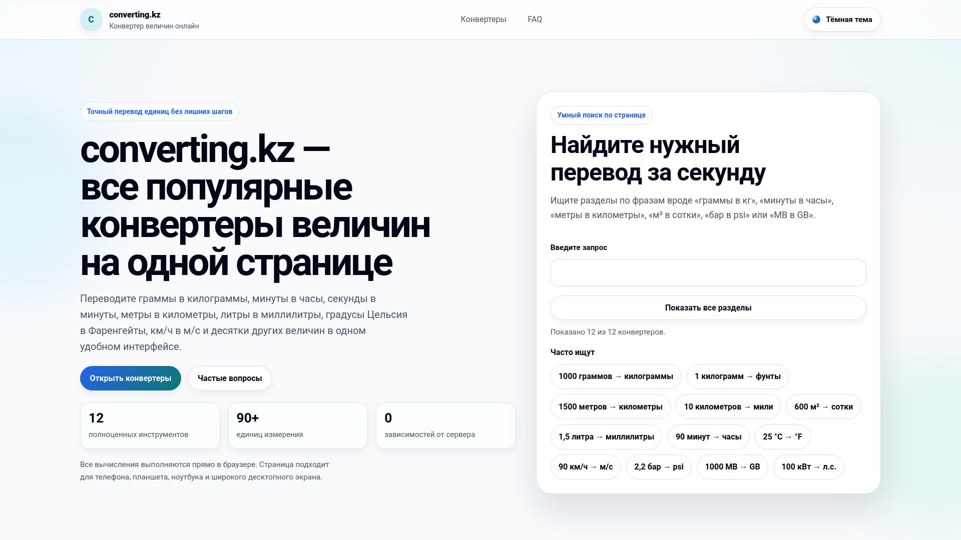 website screenshot of https://converting.kz/