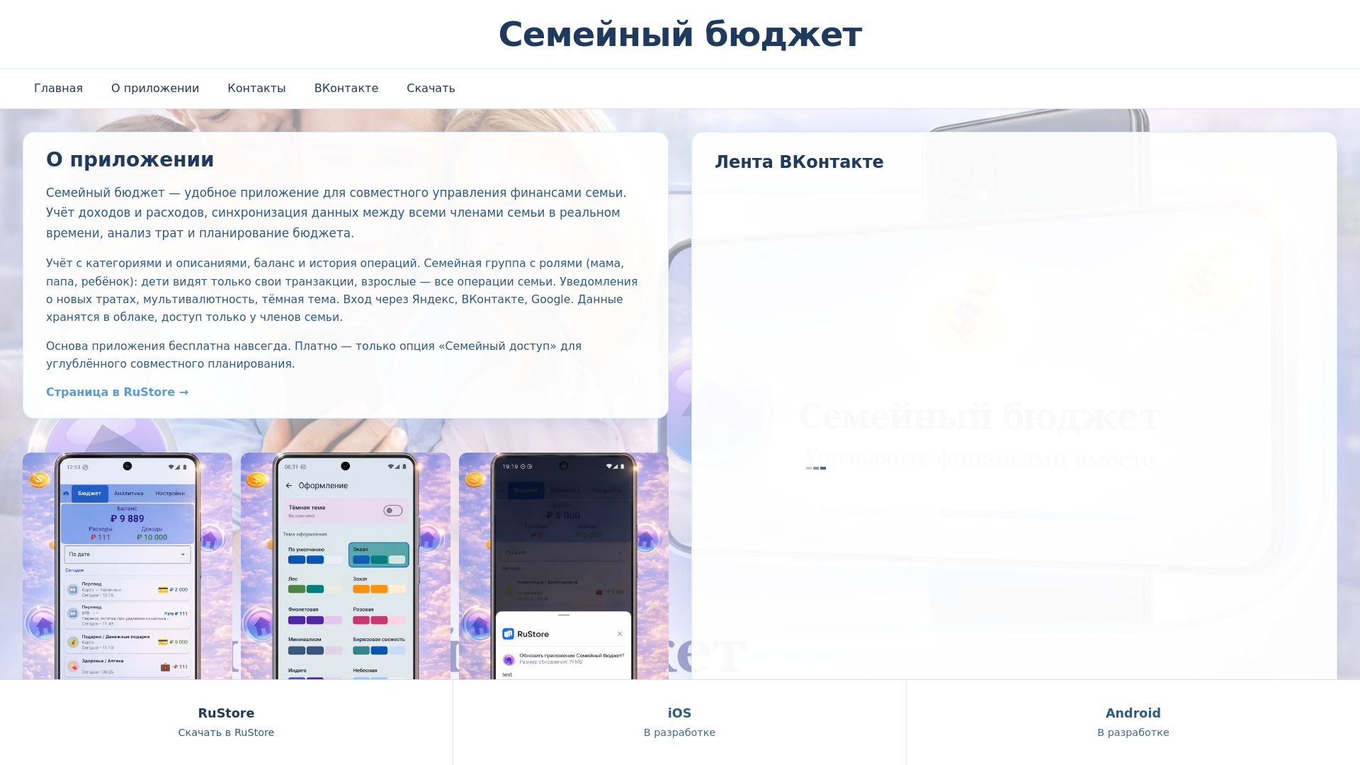 website screenshot of https://budgettracker.ru/