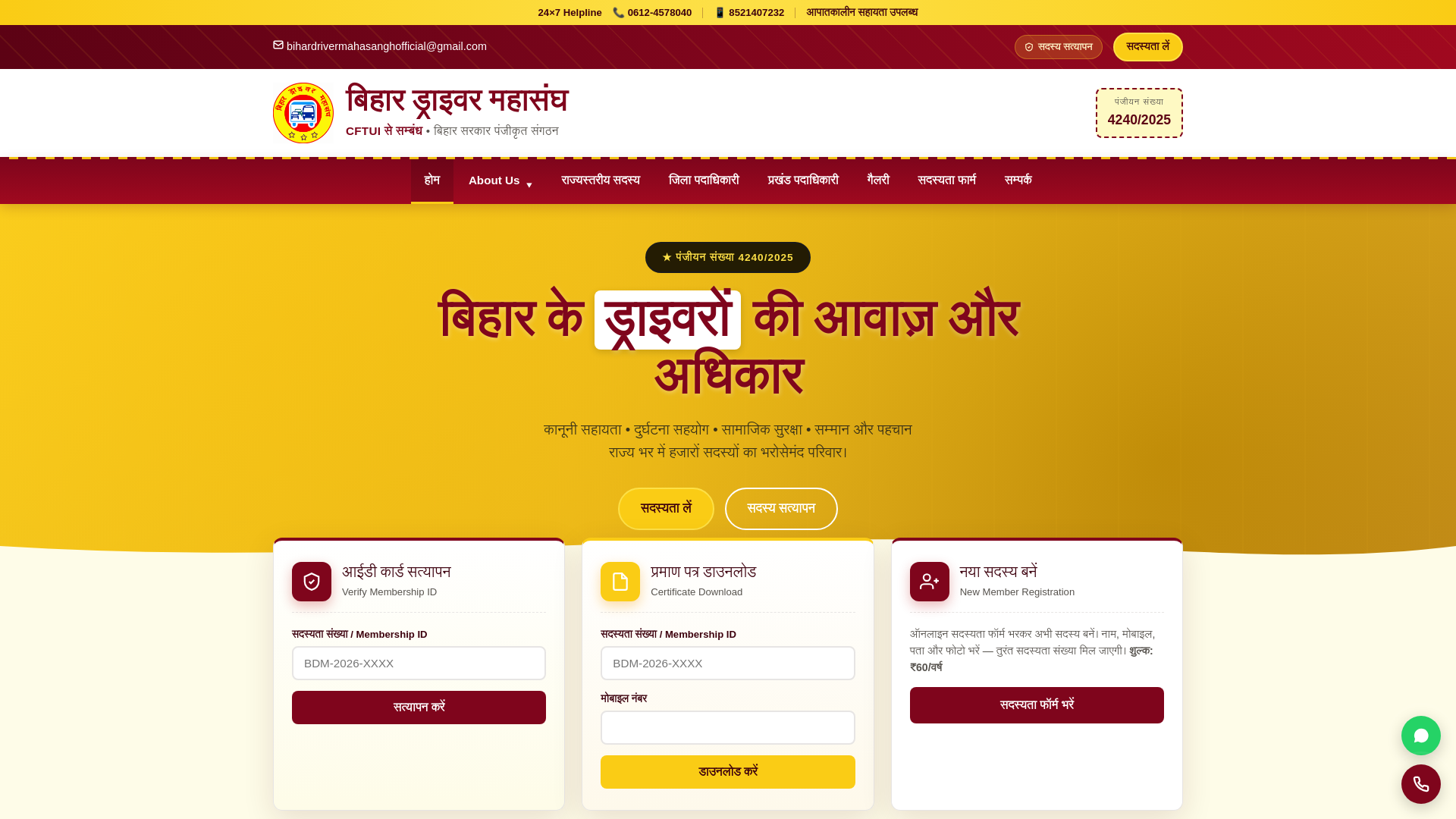 website screenshot of https://bihardrivermahasangh.co.in/