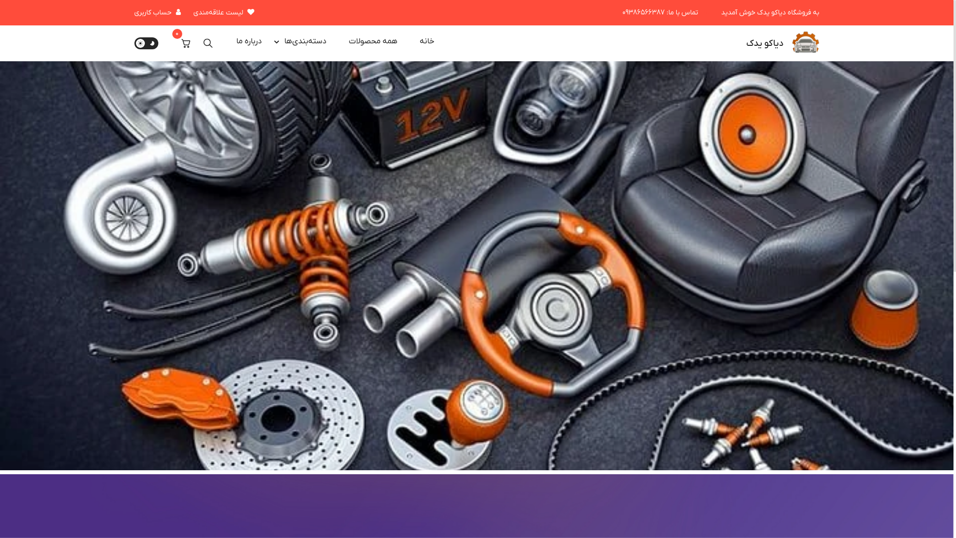 website screenshot of https://diyakoyadak.ir/