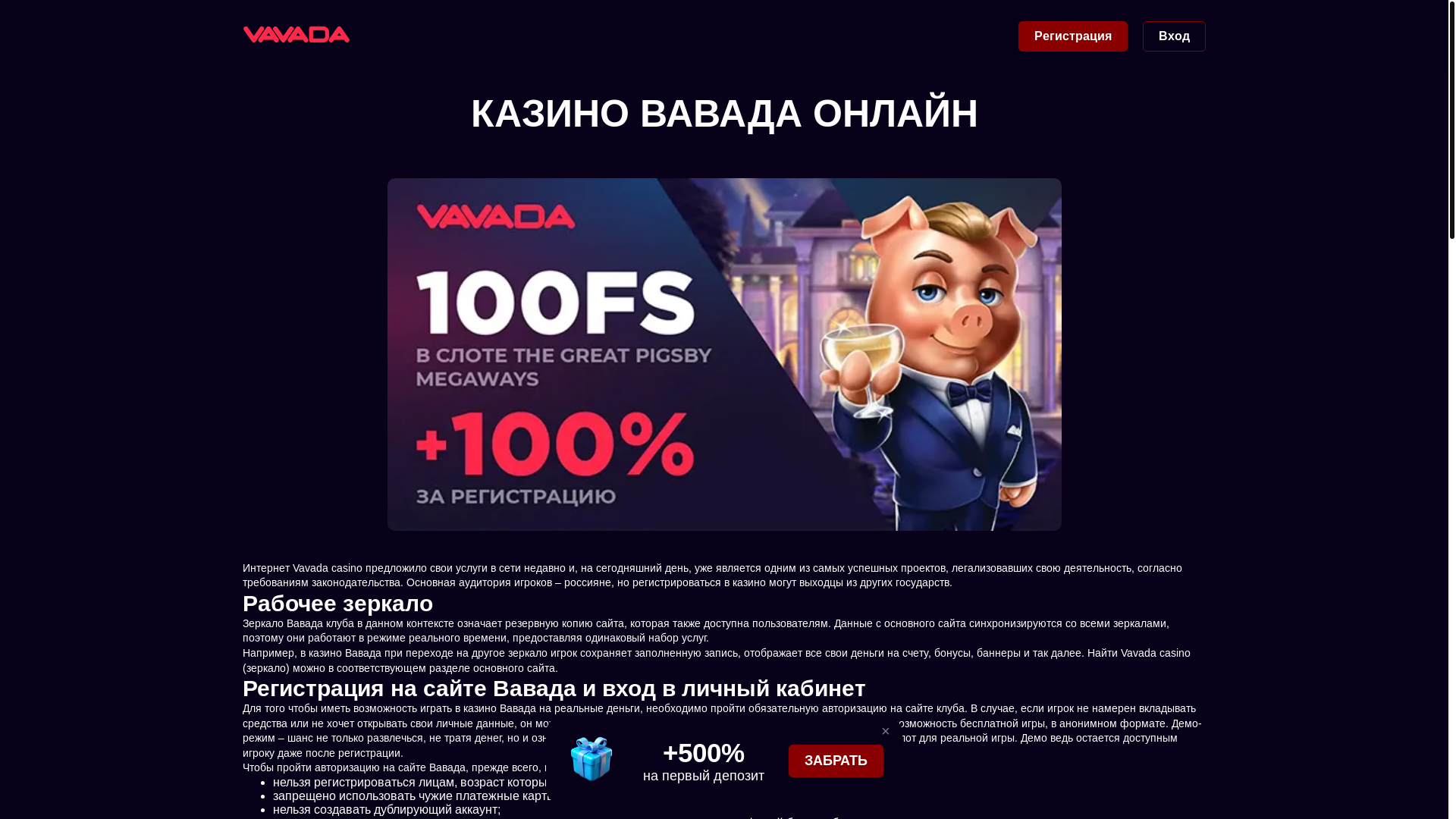website screenshot of https://vavada1970.buzz/