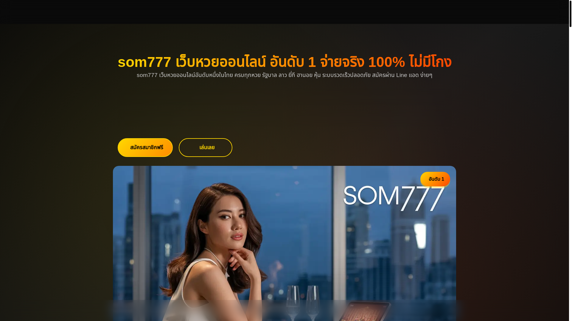website screenshot of https://som777som777-com.pages.dev/