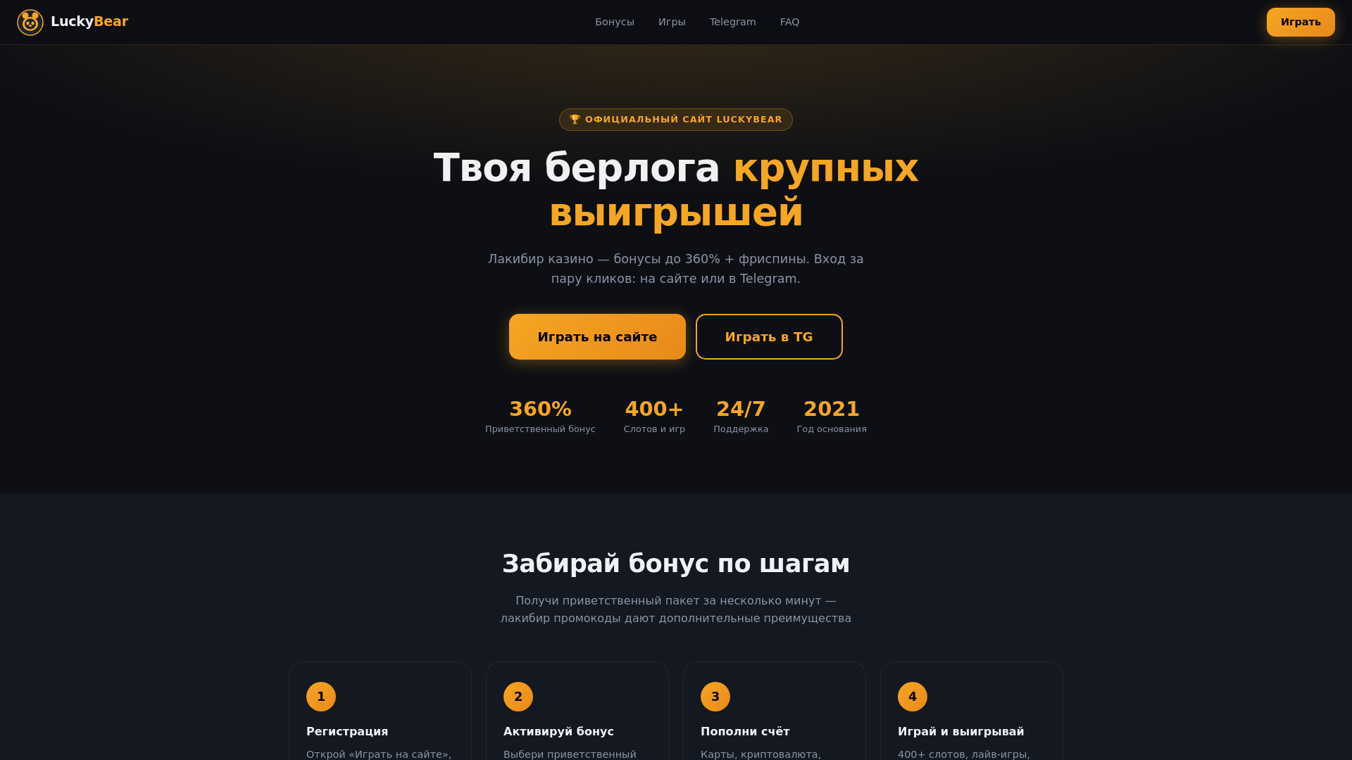 website screenshot of https://luckybear-casino.cc/