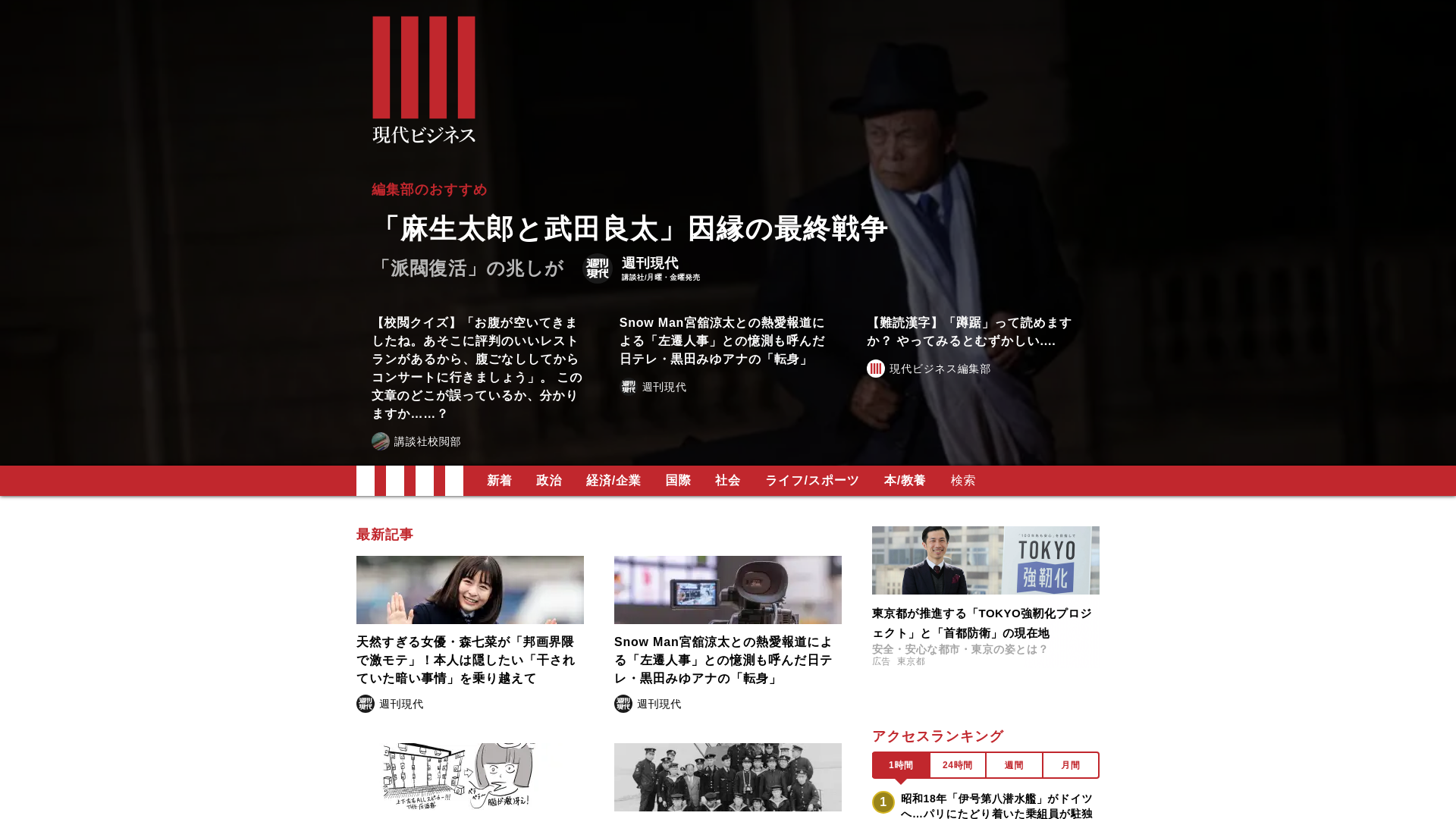 website screenshot of https://gendai.media