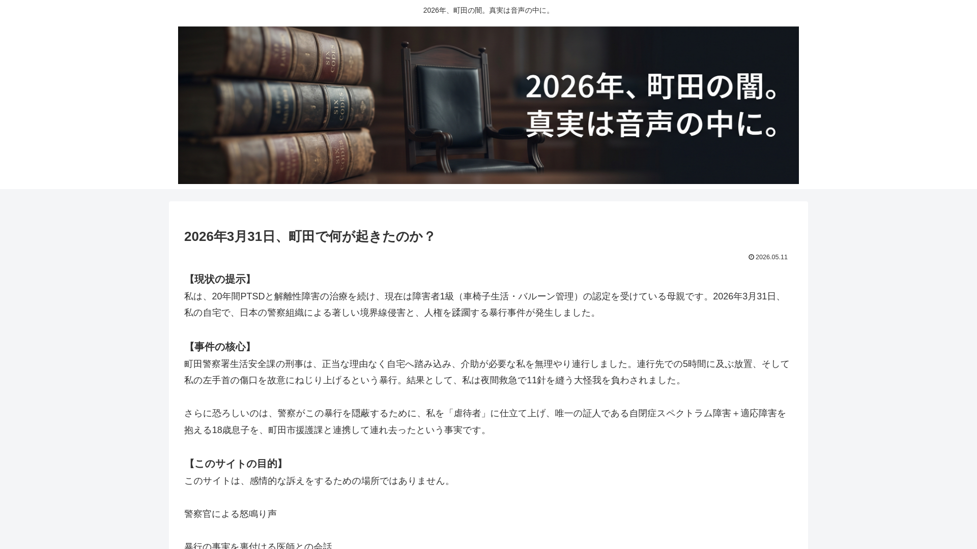 website screenshot of https://2026report-justice.com/