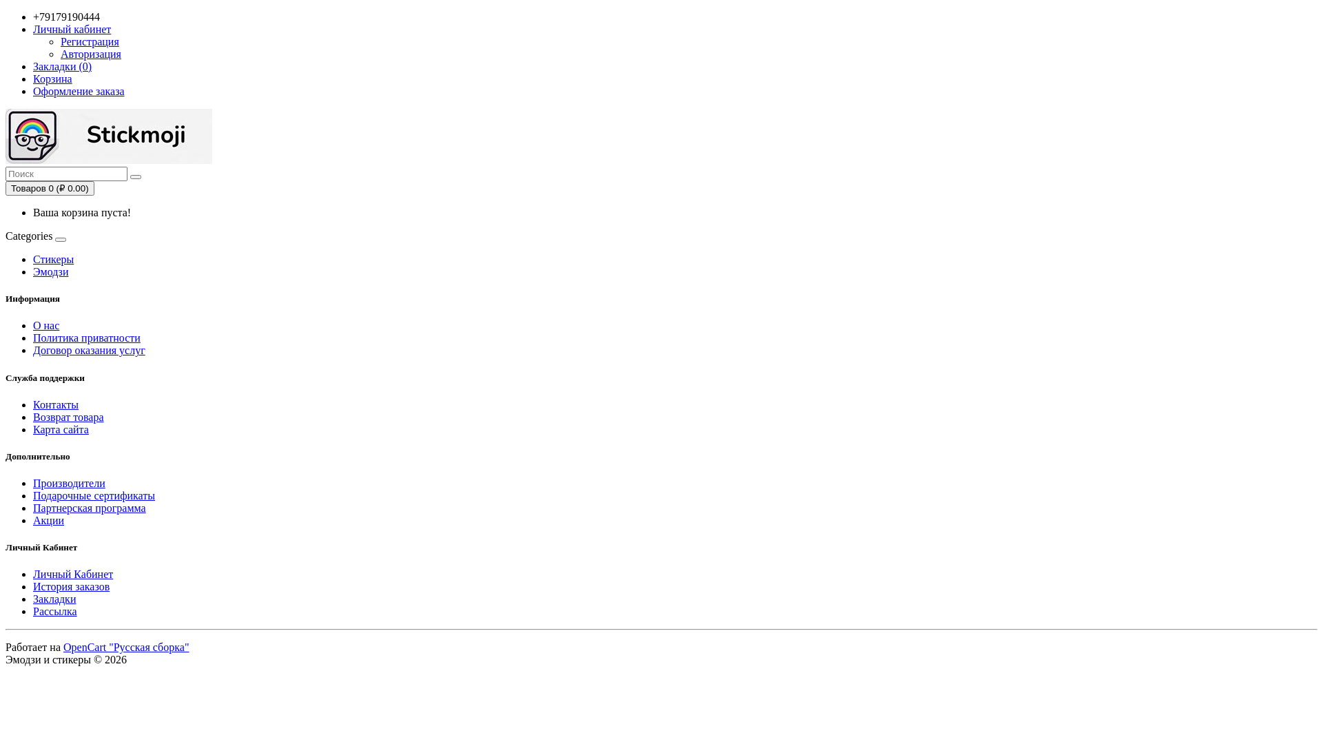 website screenshot of https://marketstickers.online/
