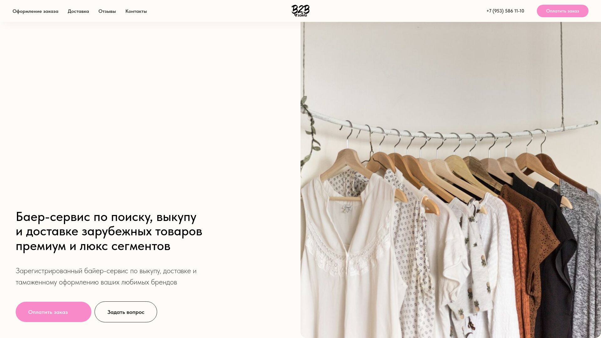 website screenshot of https://b2bsisters.ru/