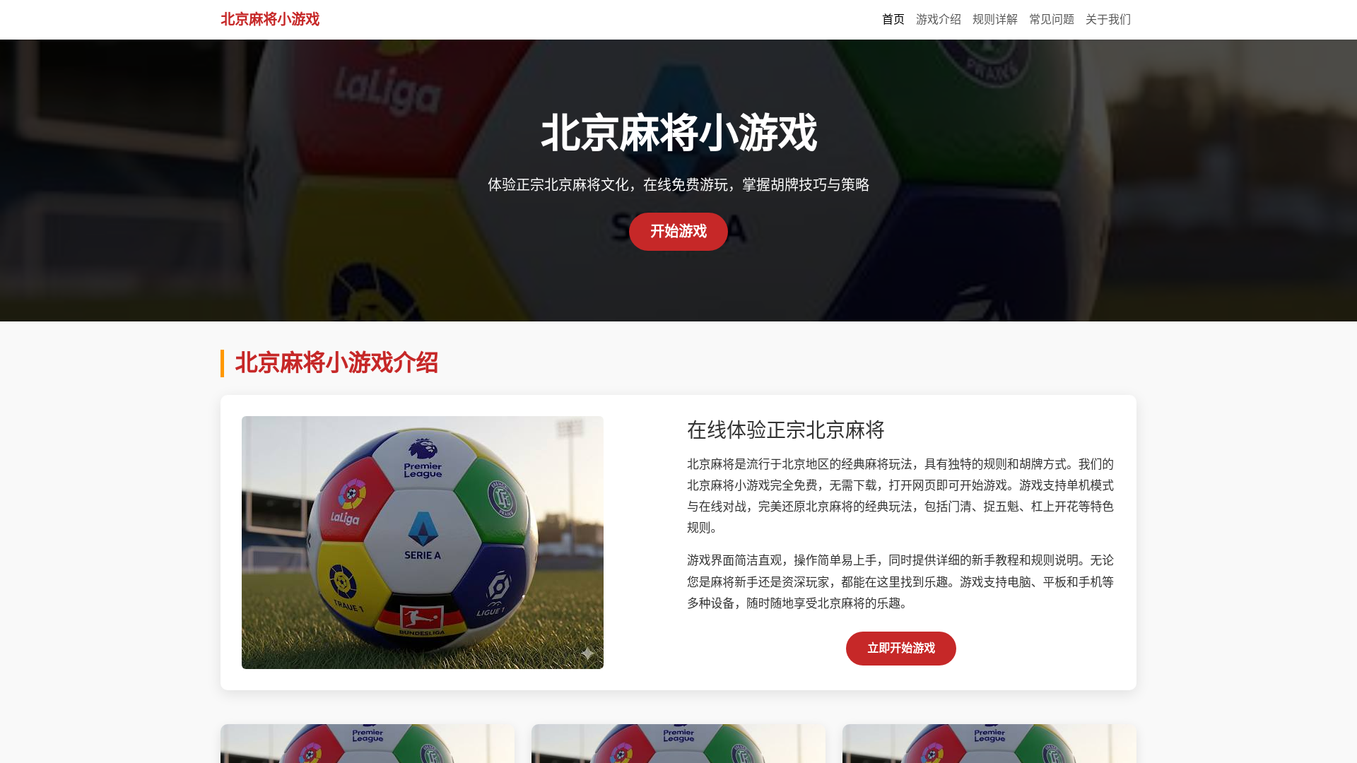 website screenshot of https://bjmajangxiaoyouxi2.com.cn/