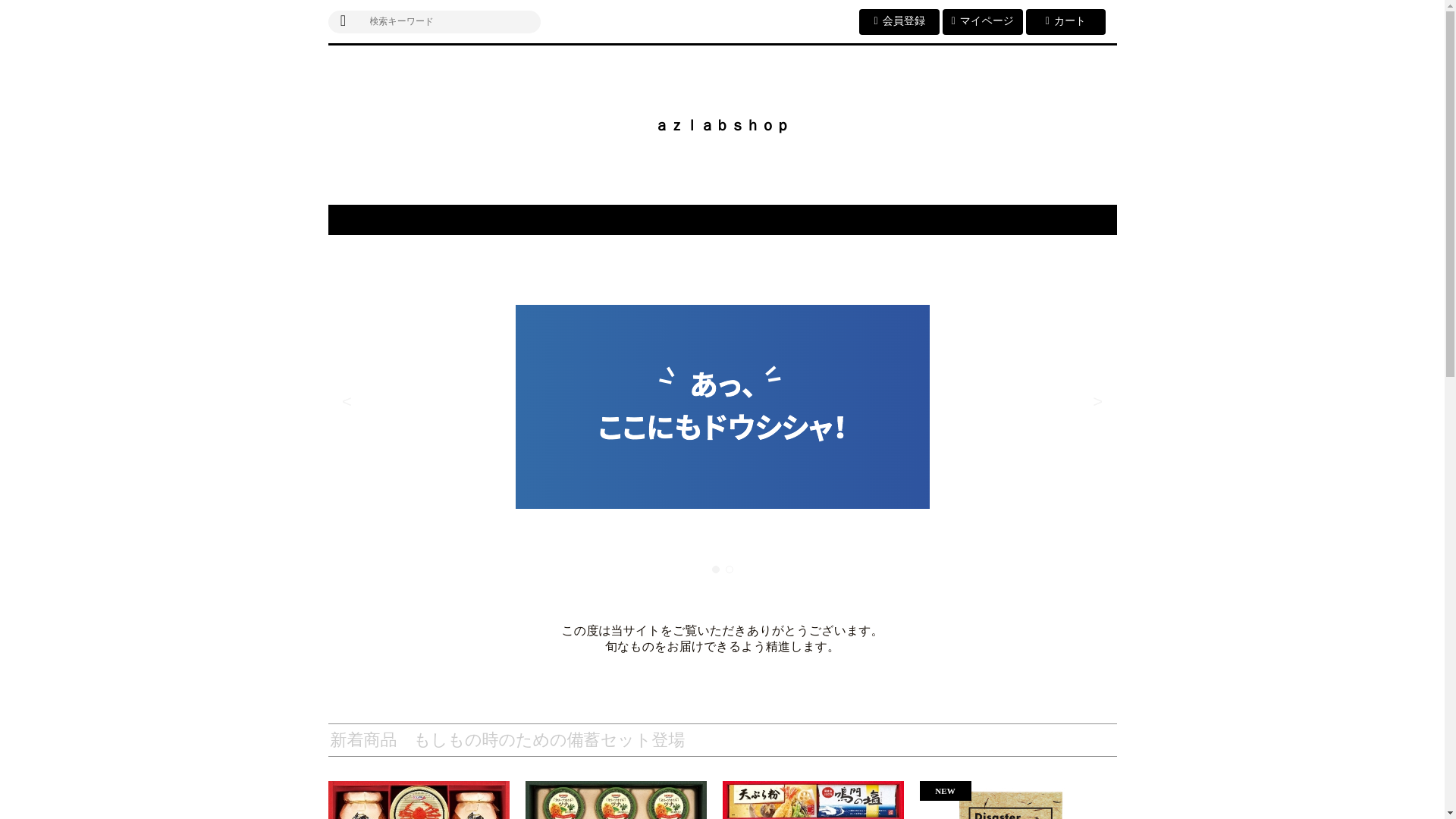 website screenshot of https://azlab-onlineshop.com/