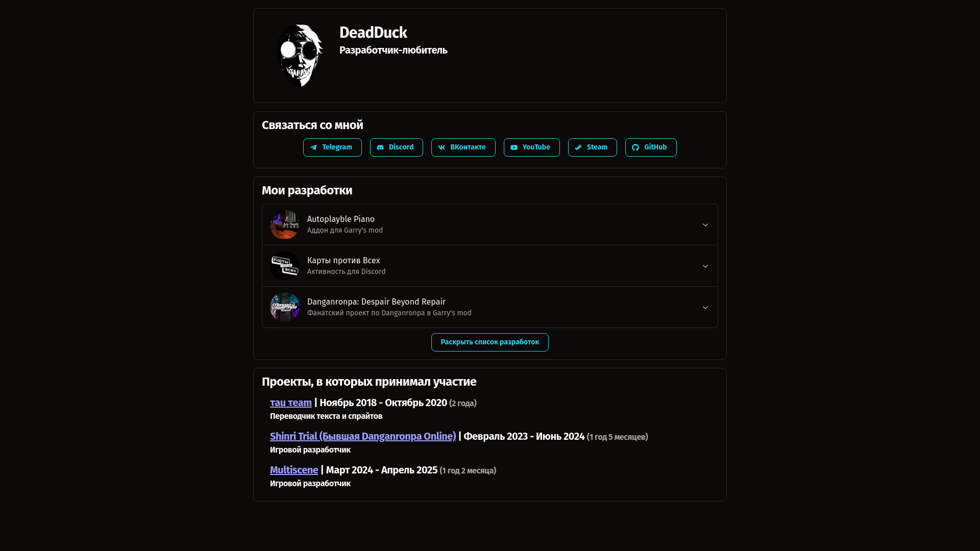 website screenshot of https://dead0duck.ru/