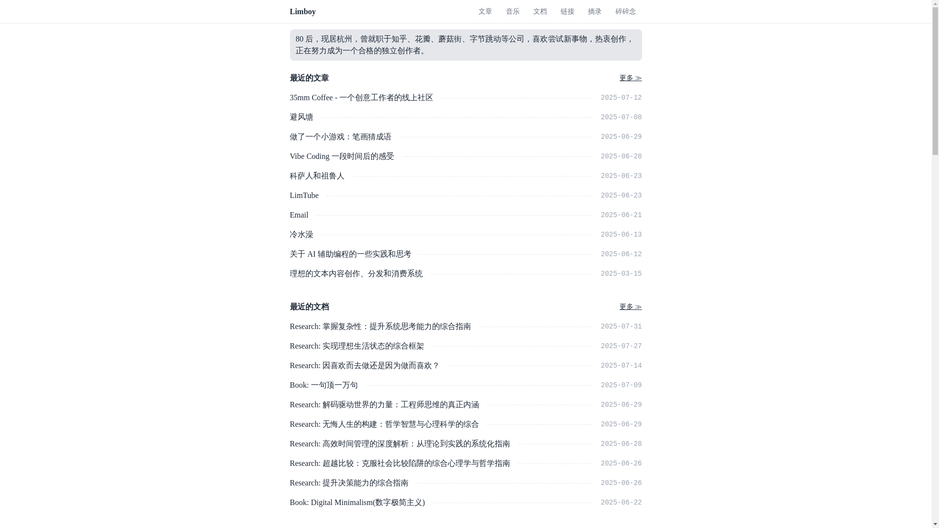 website screenshot of https://limboy.me