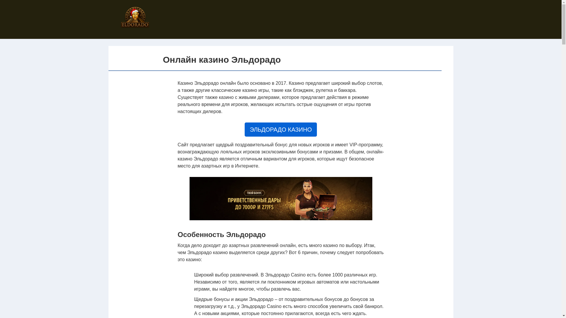 website screenshot of https://eldoradocasino-udv.top/